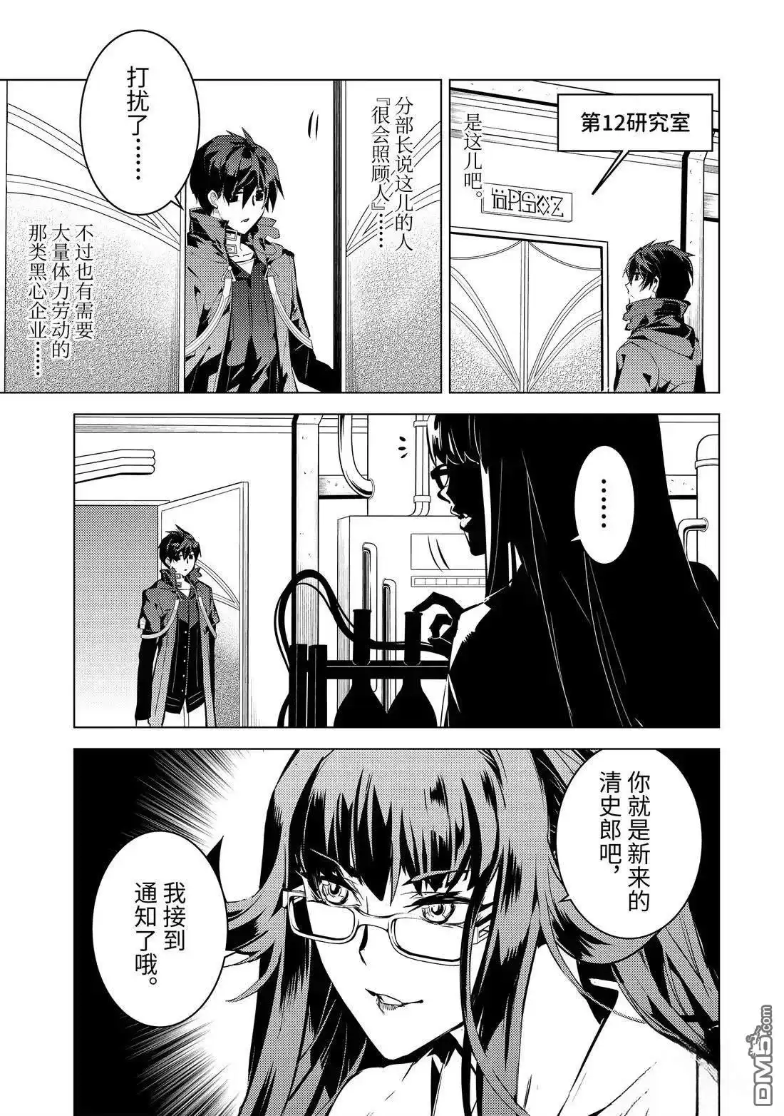 《转生贤者的异世界生活~取得副职业并成为世界最强》第76.3话 第7页