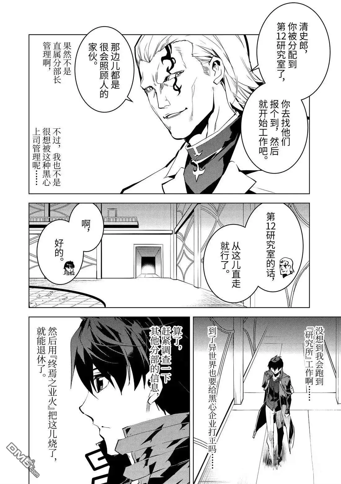 《转生贤者的异世界生活~取得副职业并成为世界最强》第76.3话 第6页