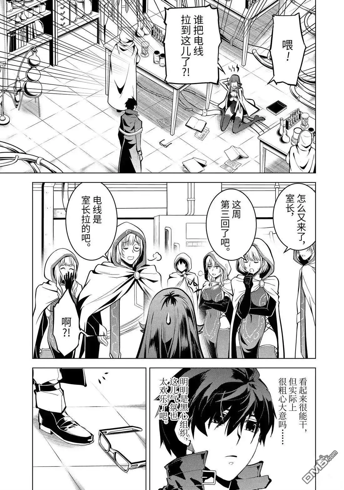 《转生贤者的异世界生活~取得副职业并成为世界最强》第76.3话 第9页