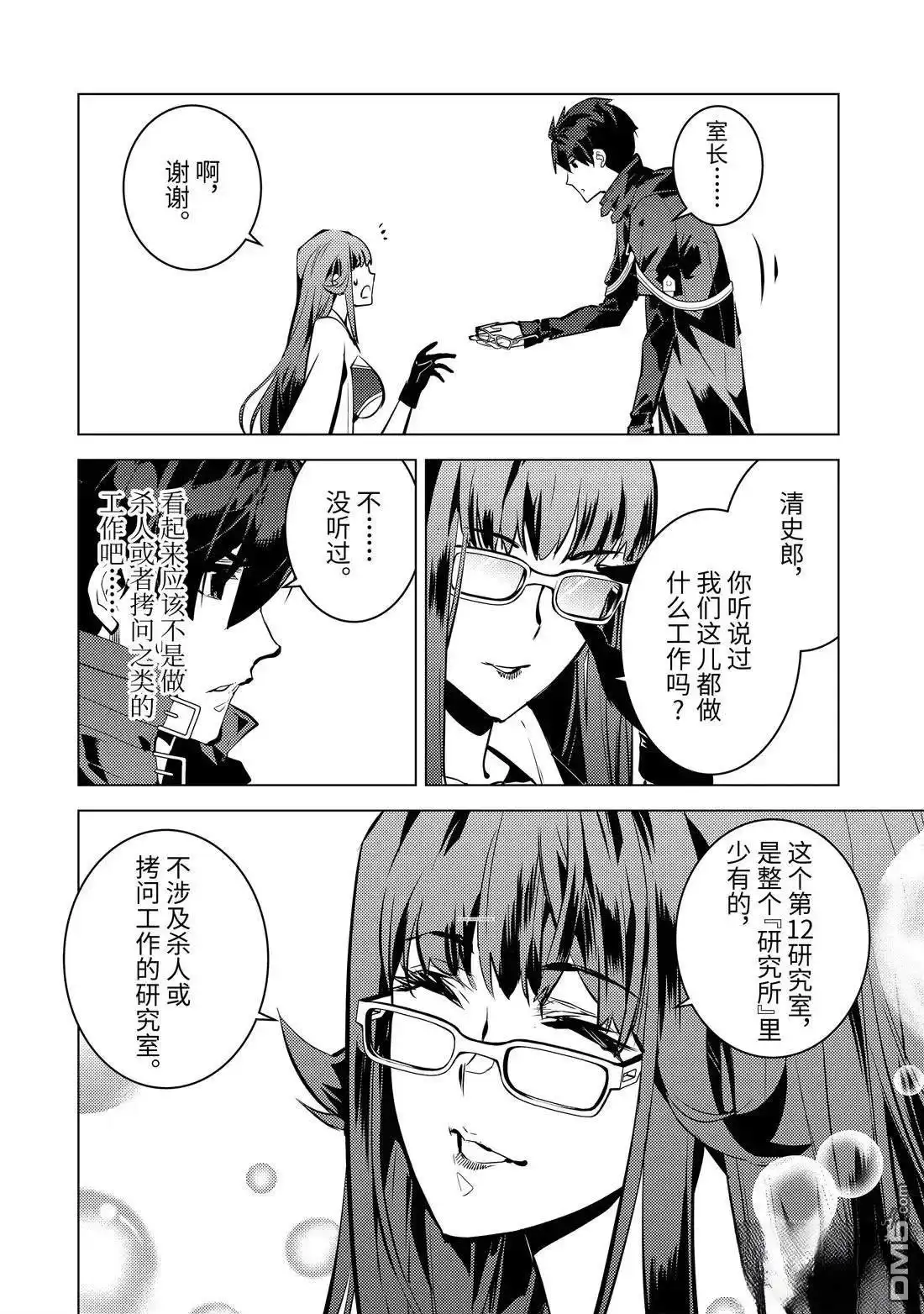 《转生贤者的异世界生活~取得副职业并成为世界最强》第76.3话 第10页