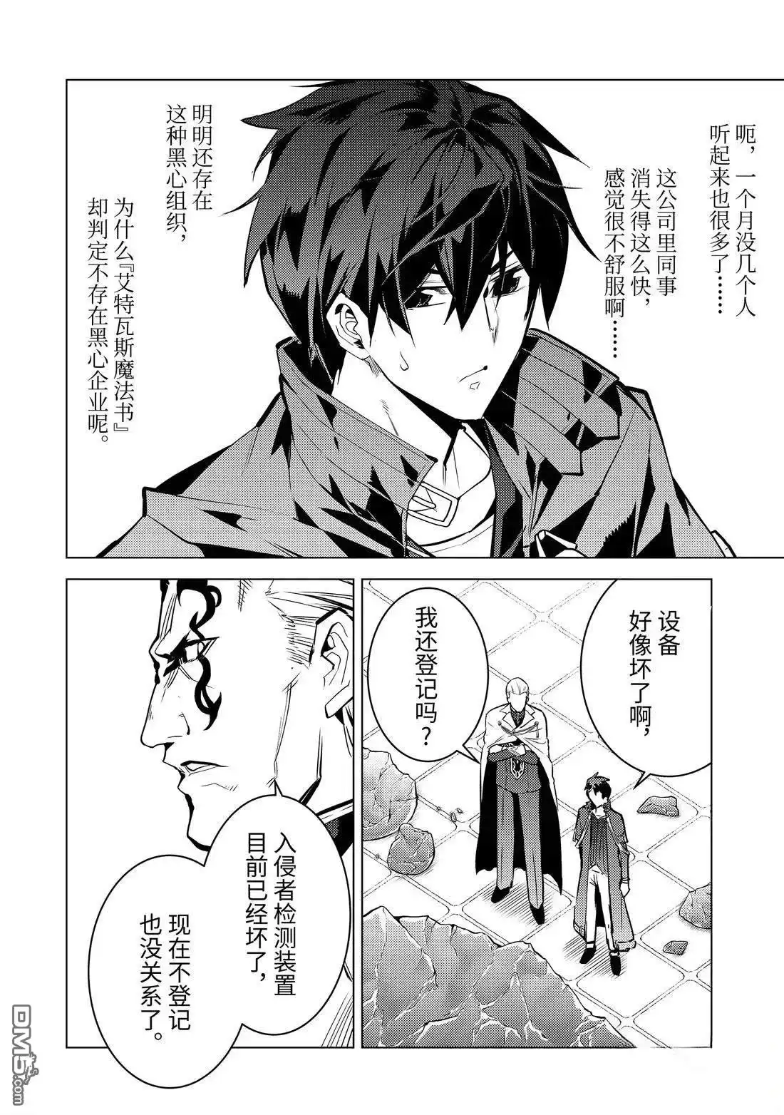 《转生贤者的异世界生活~取得副职业并成为世界最强》第76.3话 第2页