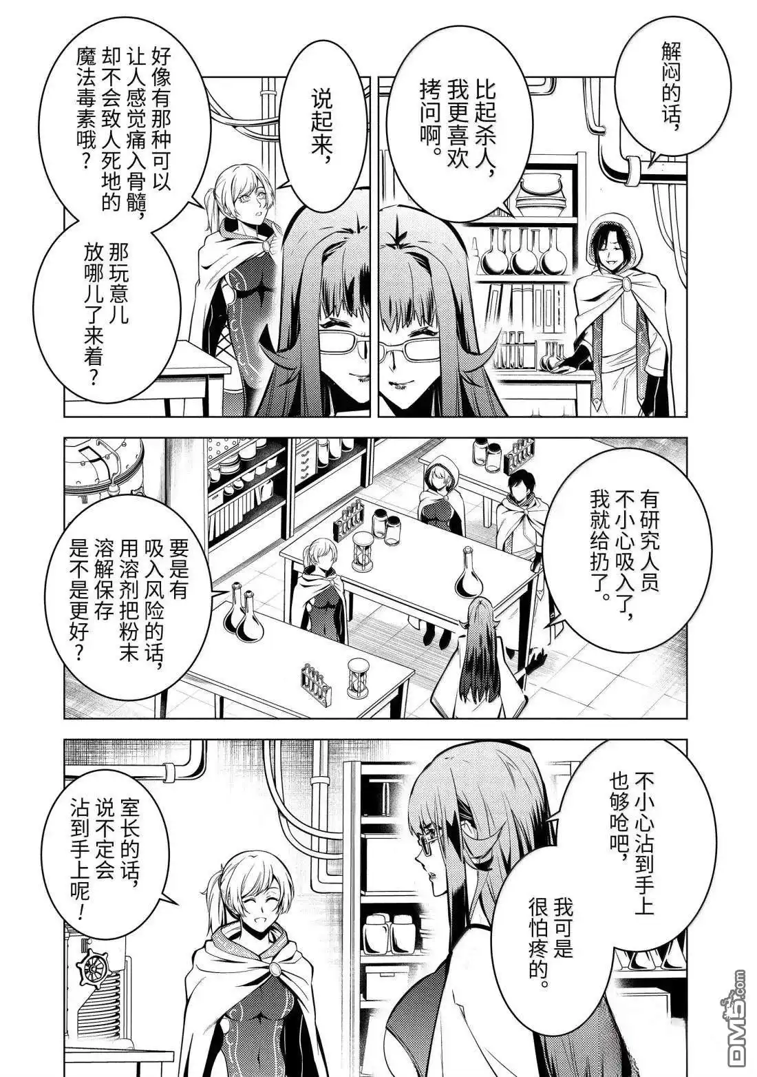 《转生贤者的异世界生活~取得副职业并成为世界最强》第76.4话 第1页