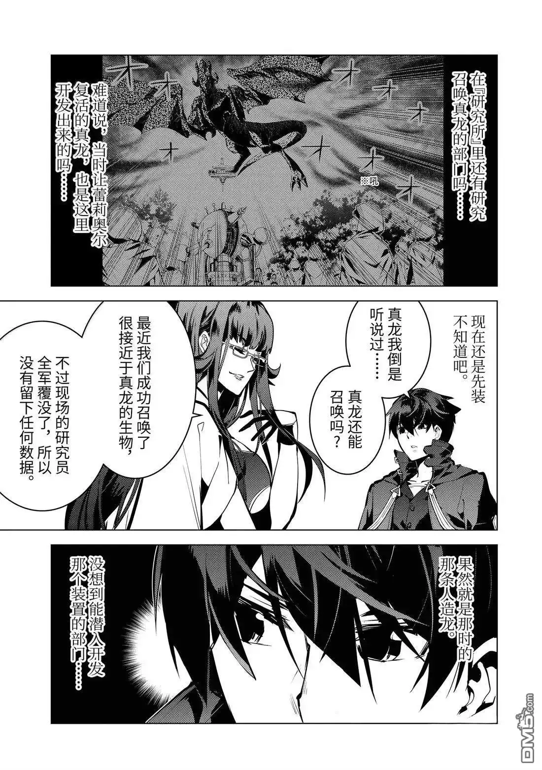 《转生贤者的异世界生活~取得副职业并成为世界最强》第76.4话 第6页
