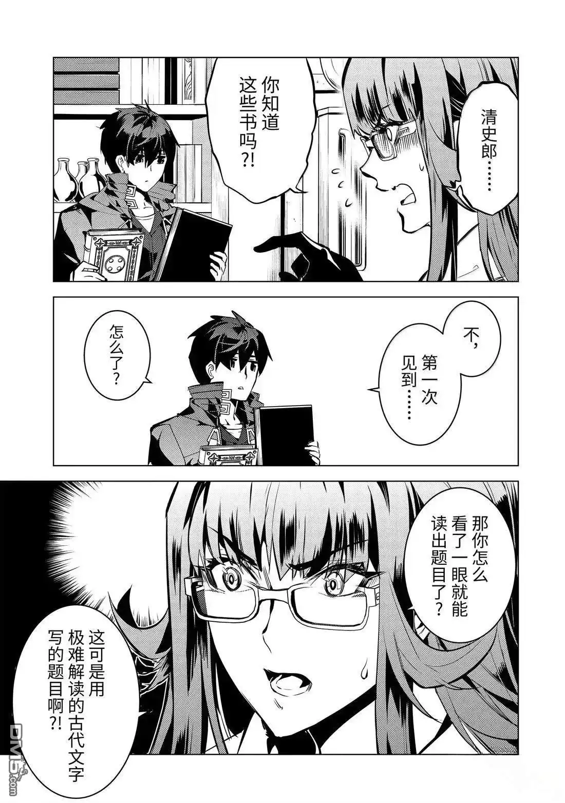 《转生贤者的异世界生活~取得副职业并成为世界最强》第76.4话 第12页
