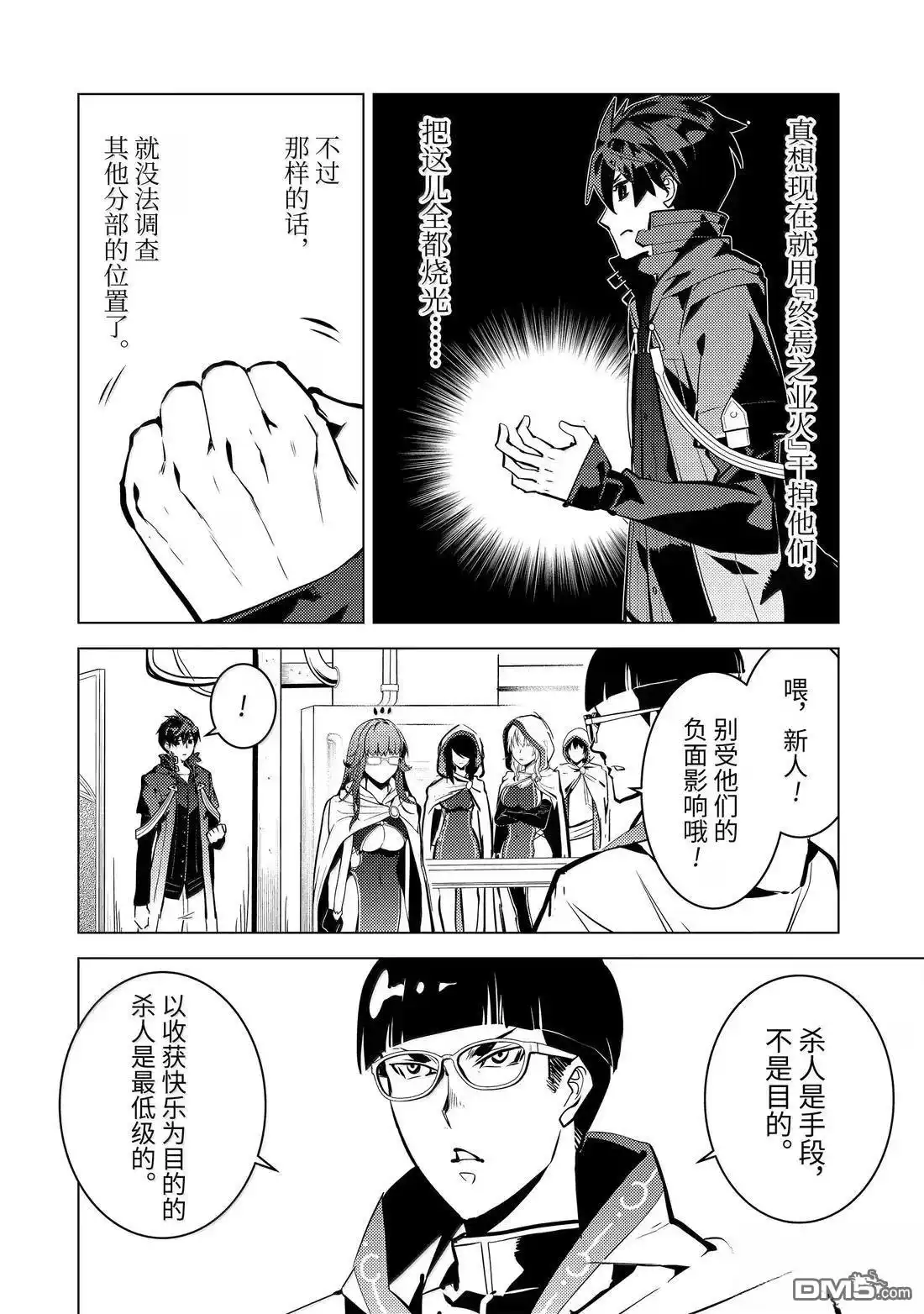 《转生贤者的异世界生活~取得副职业并成为世界最强》第76.4话 第3页