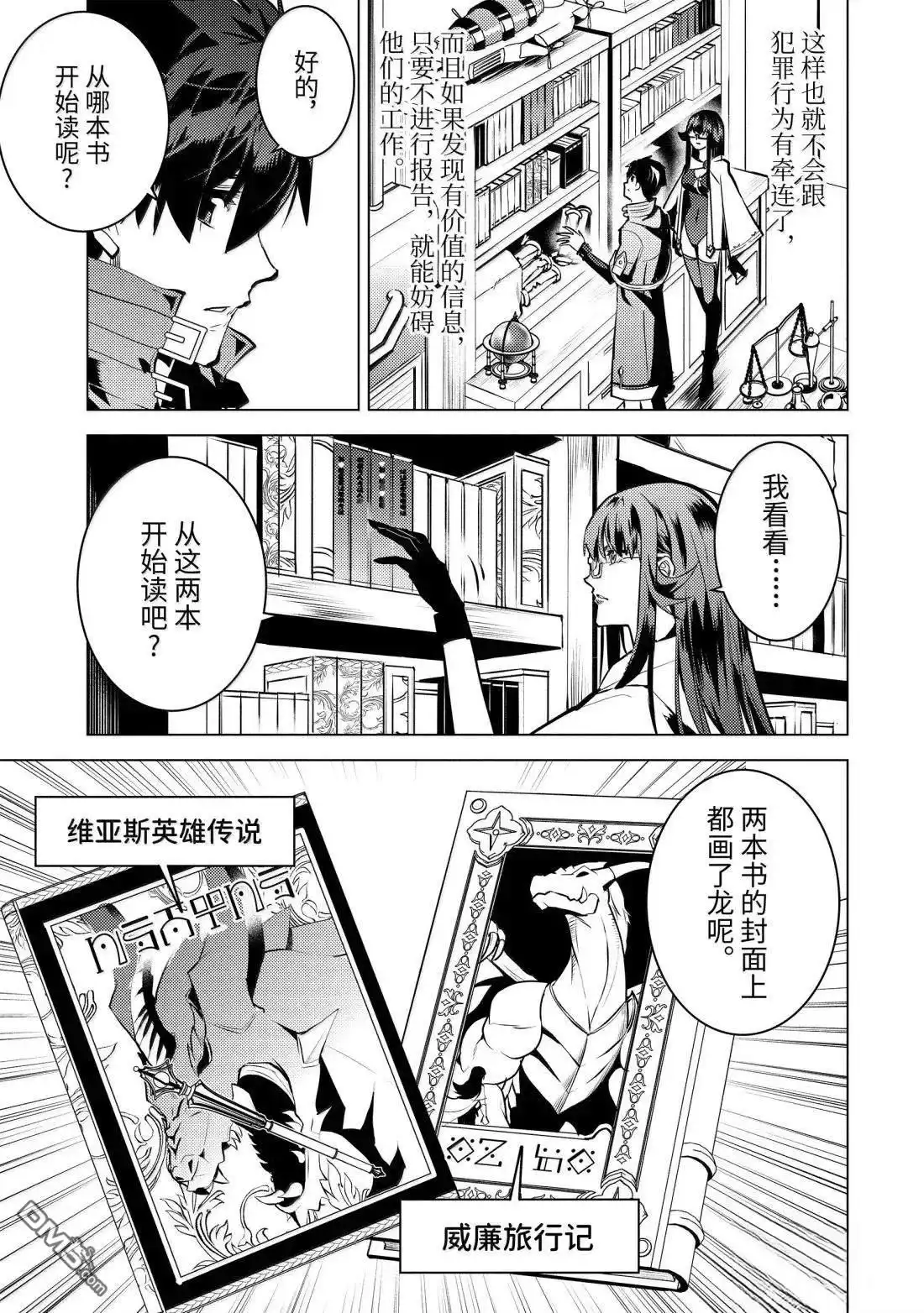 《转生贤者的异世界生活~取得副职业并成为世界最强》第76.4话 第10页