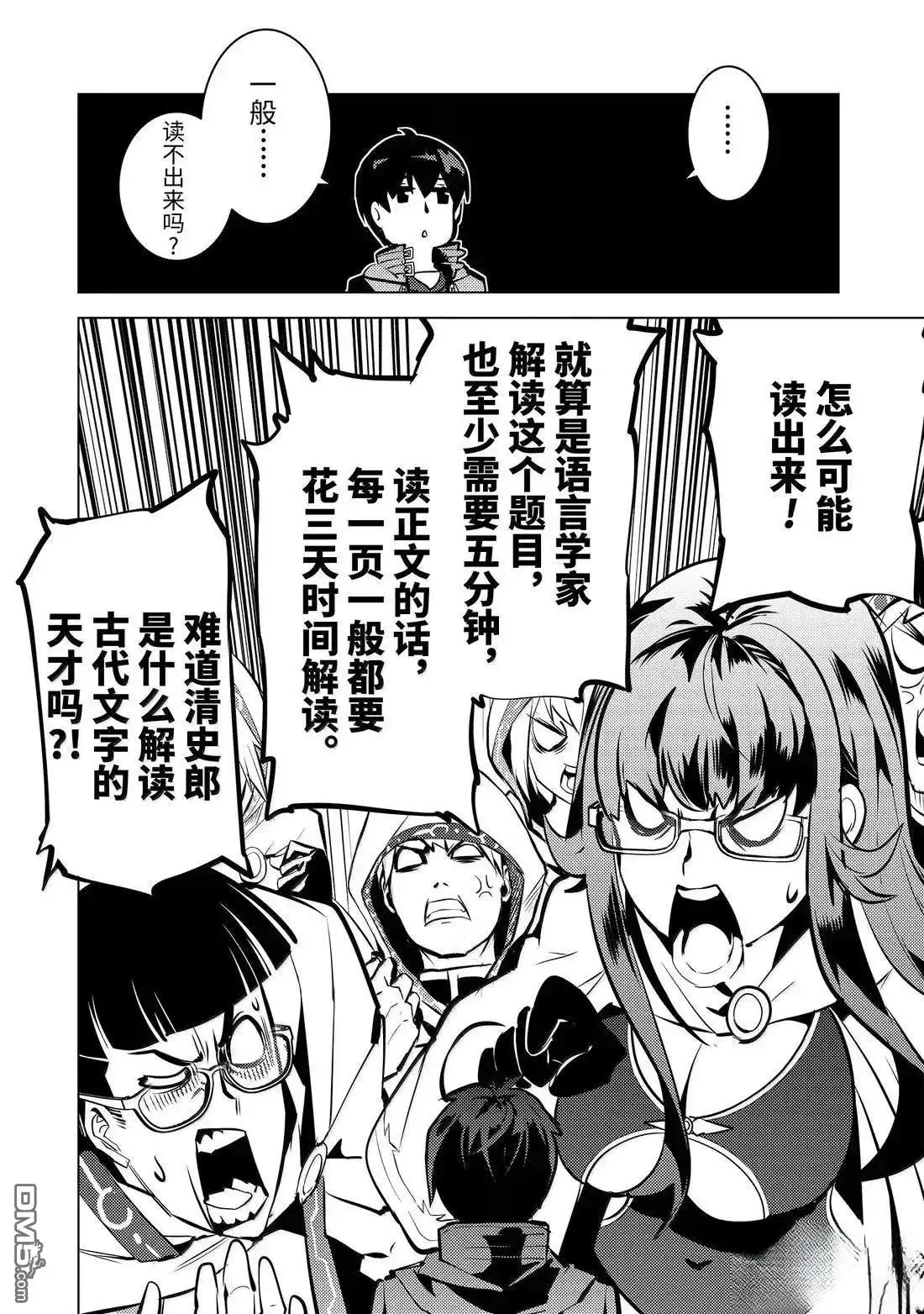 《转生贤者的异世界生活~取得副职业并成为世界最强》第76.4话 第13页