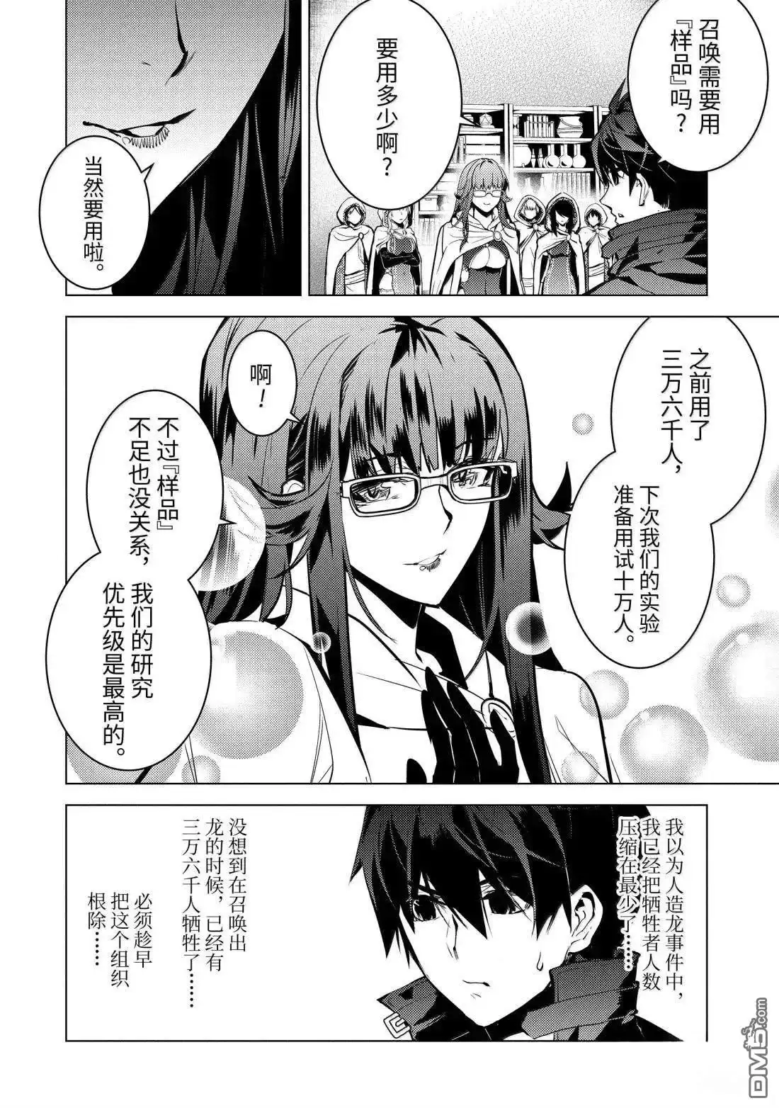 《转生贤者的异世界生活~取得副职业并成为世界最强》第76.4话 第7页