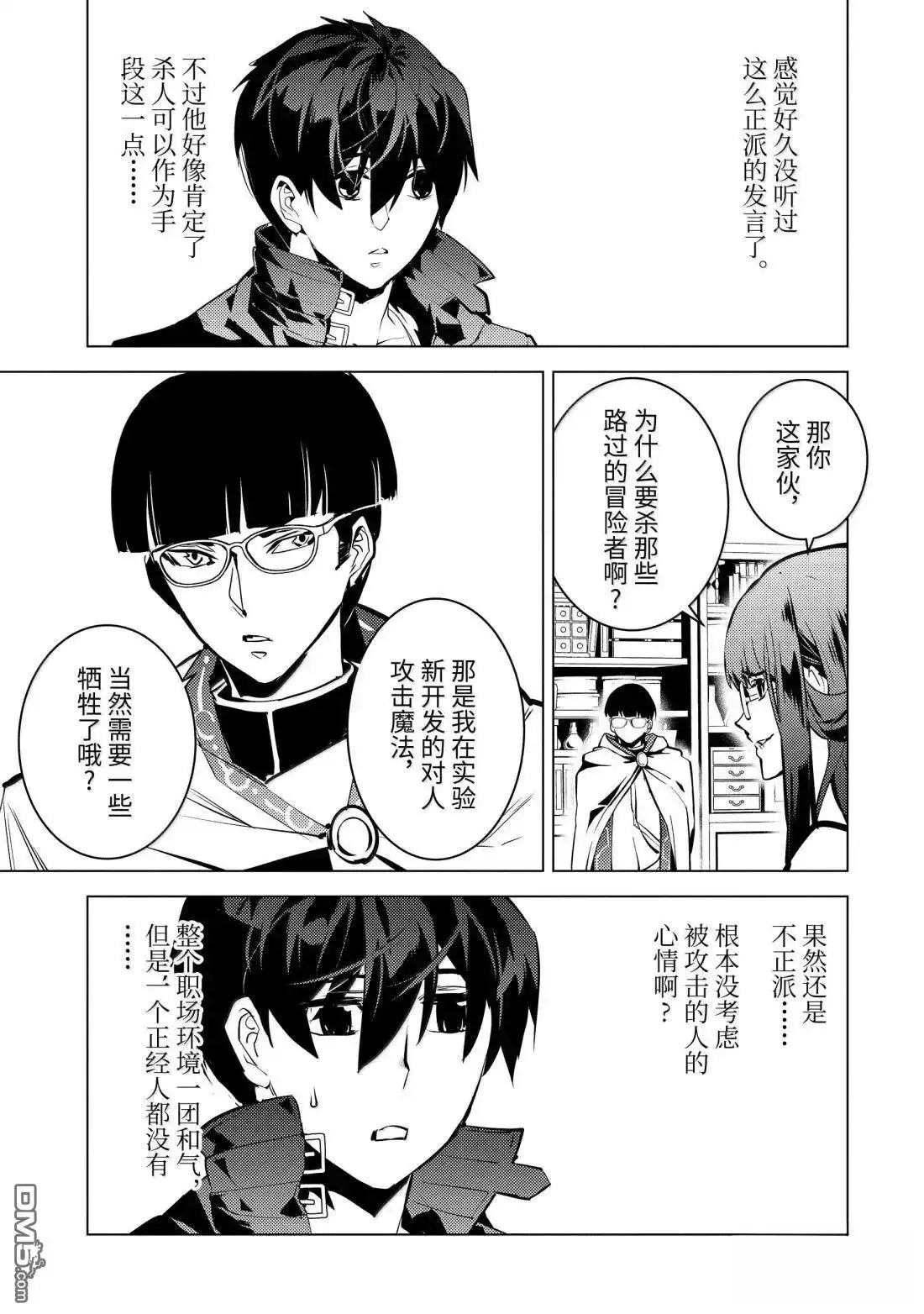《转生贤者的异世界生活~取得副职业并成为世界最强》第76.4话 第4页