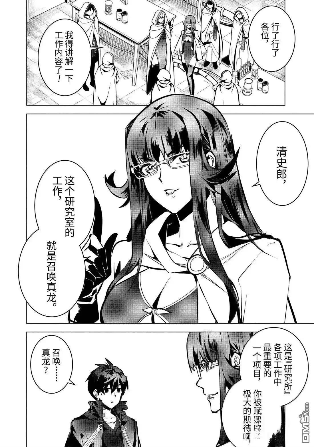 《转生贤者的异世界生活~取得副职业并成为世界最强》第76.4话 第5页
