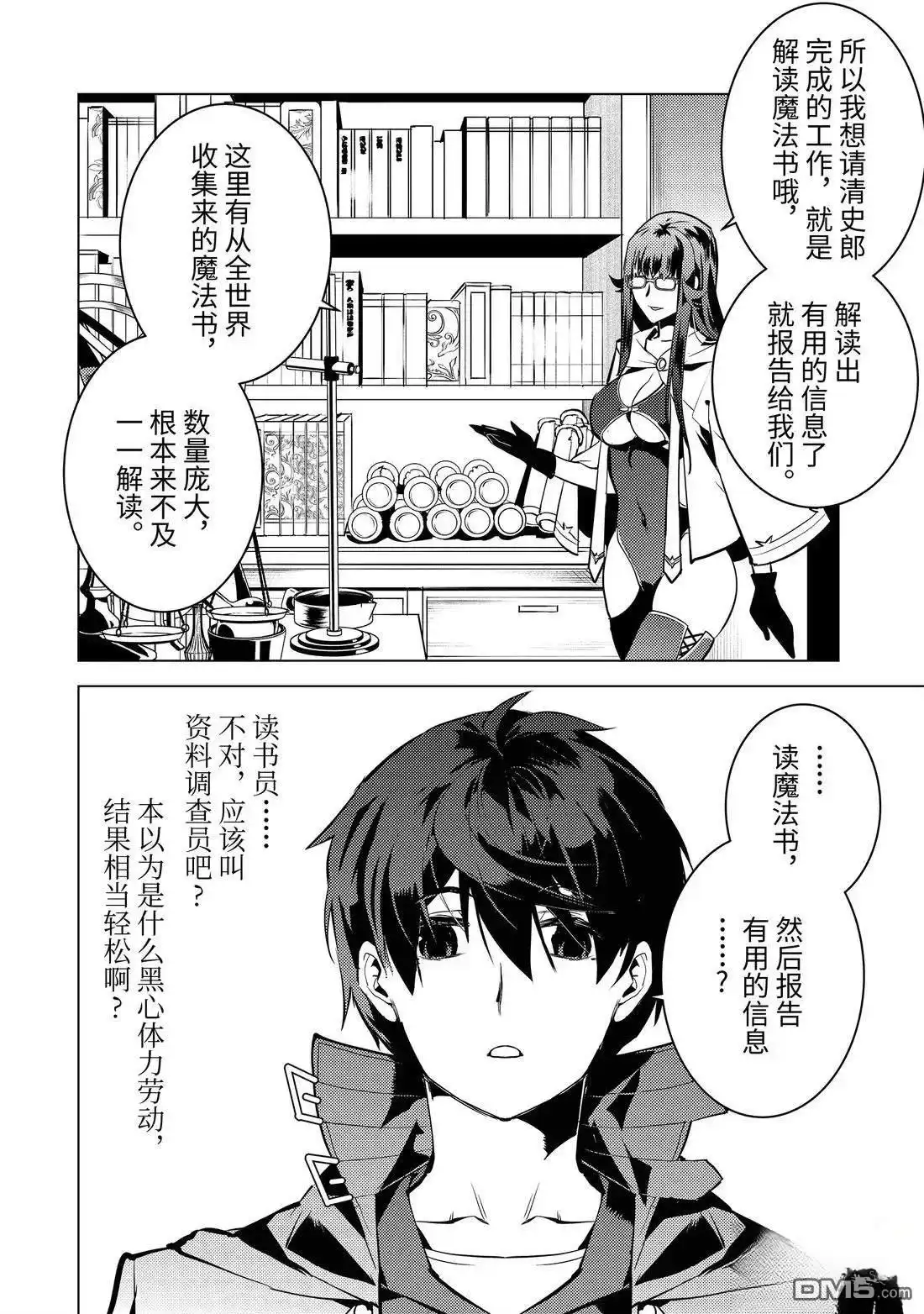 《转生贤者的异世界生活~取得副职业并成为世界最强》第76.4话 第9页