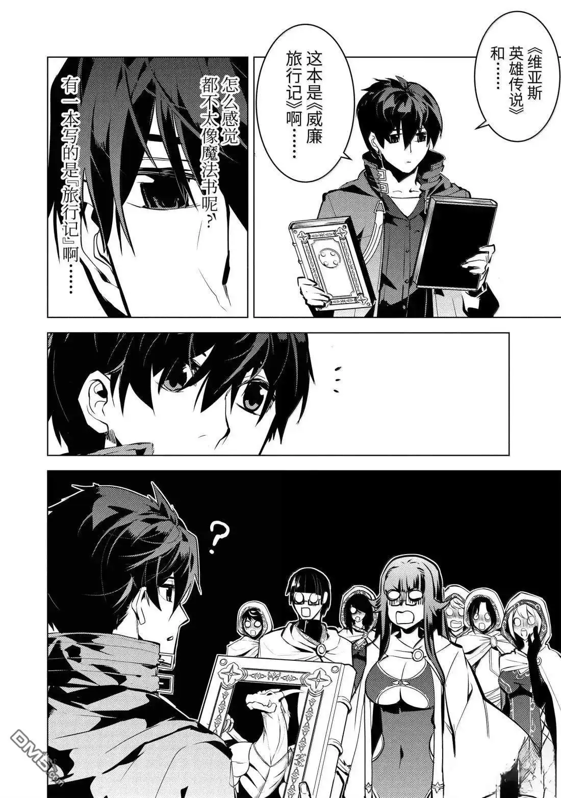 《转生贤者的异世界生活~取得副职业并成为世界最强》第76.4话 第11页