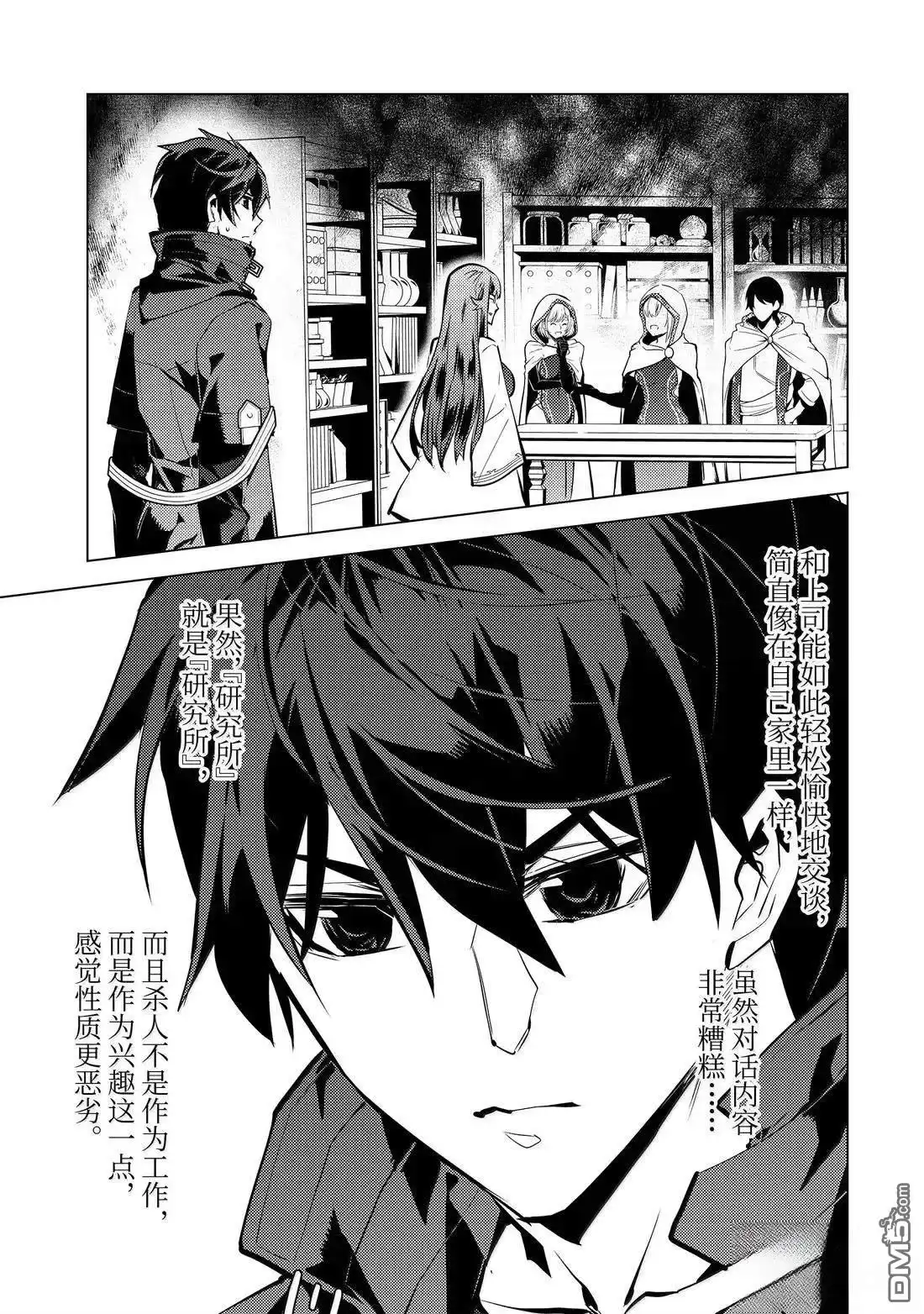 《转生贤者的异世界生活~取得副职业并成为世界最强》第76.4话 第2页
