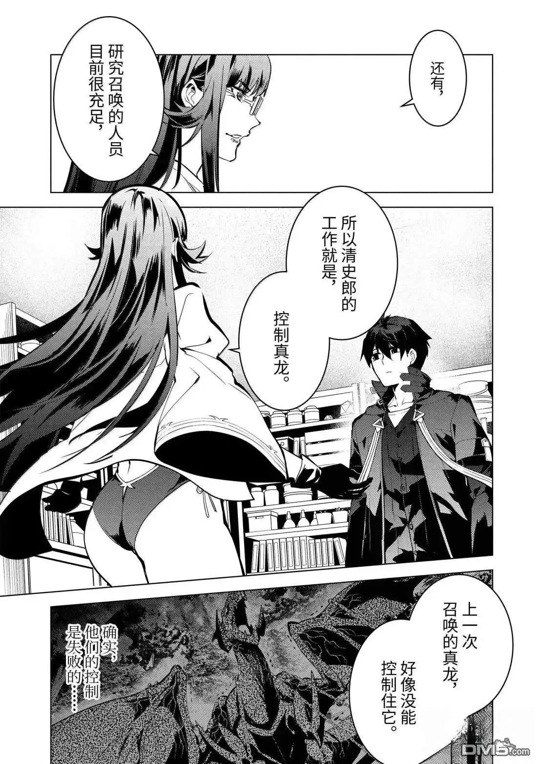 《转生贤者的异世界生活~取得副职业并成为世界最强》第76.4话 第8页