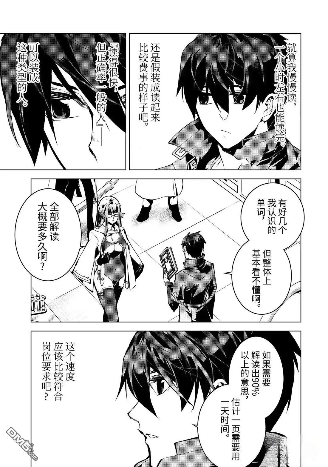《转生贤者的异世界生活~取得副职业并成为世界最强》第76.5话 第3页