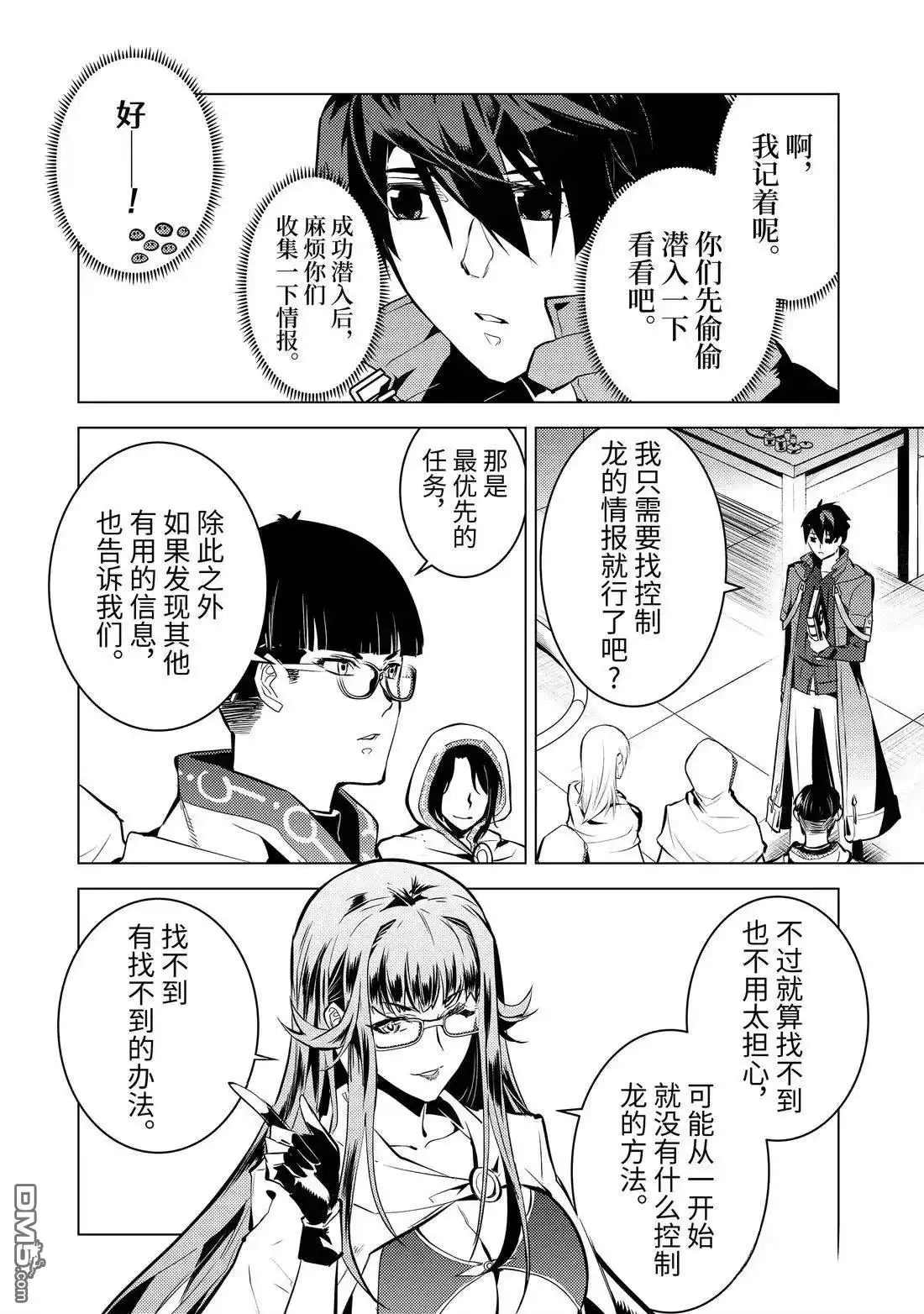 《转生贤者的异世界生活~取得副职业并成为世界最强》第76.5话 第6页