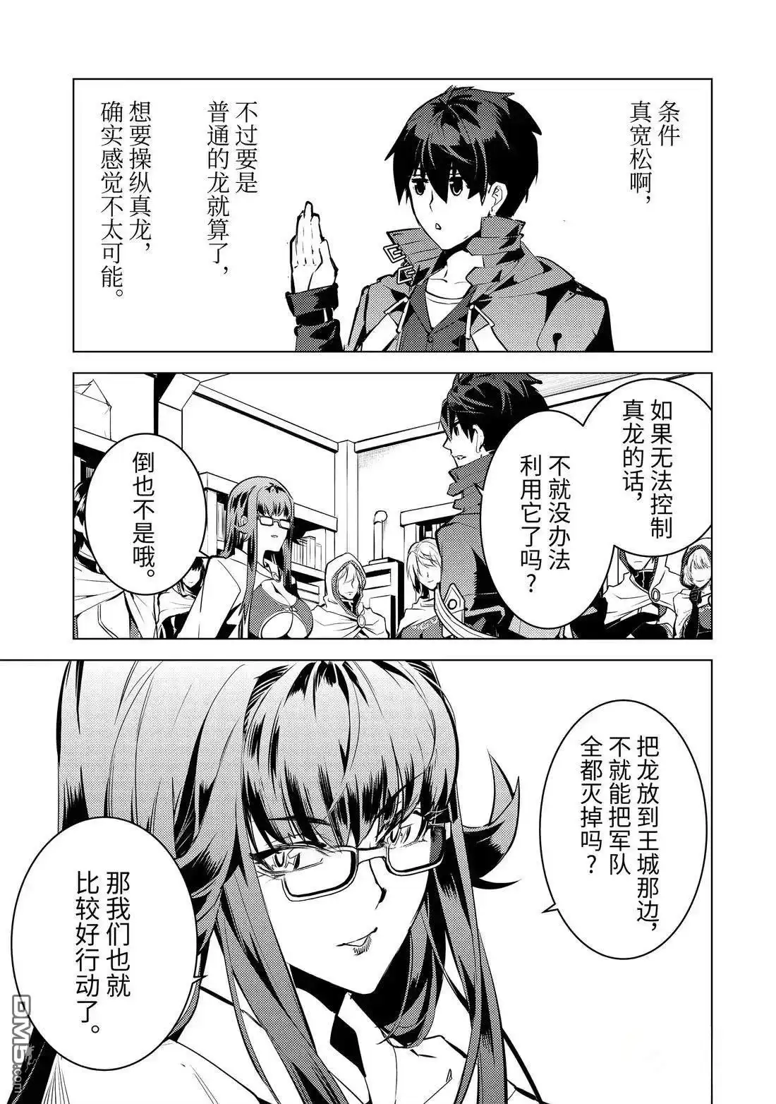 《转生贤者的异世界生活~取得副职业并成为世界最强》第76.5话 第7页