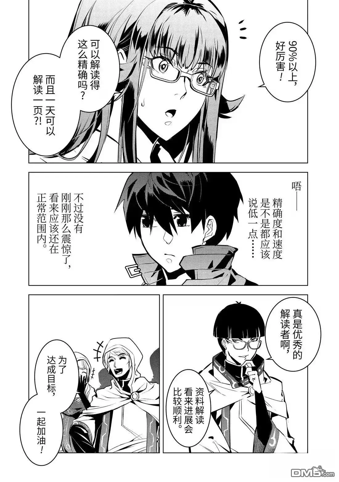 《转生贤者的异世界生活~取得副职业并成为世界最强》第76.5话 第4页