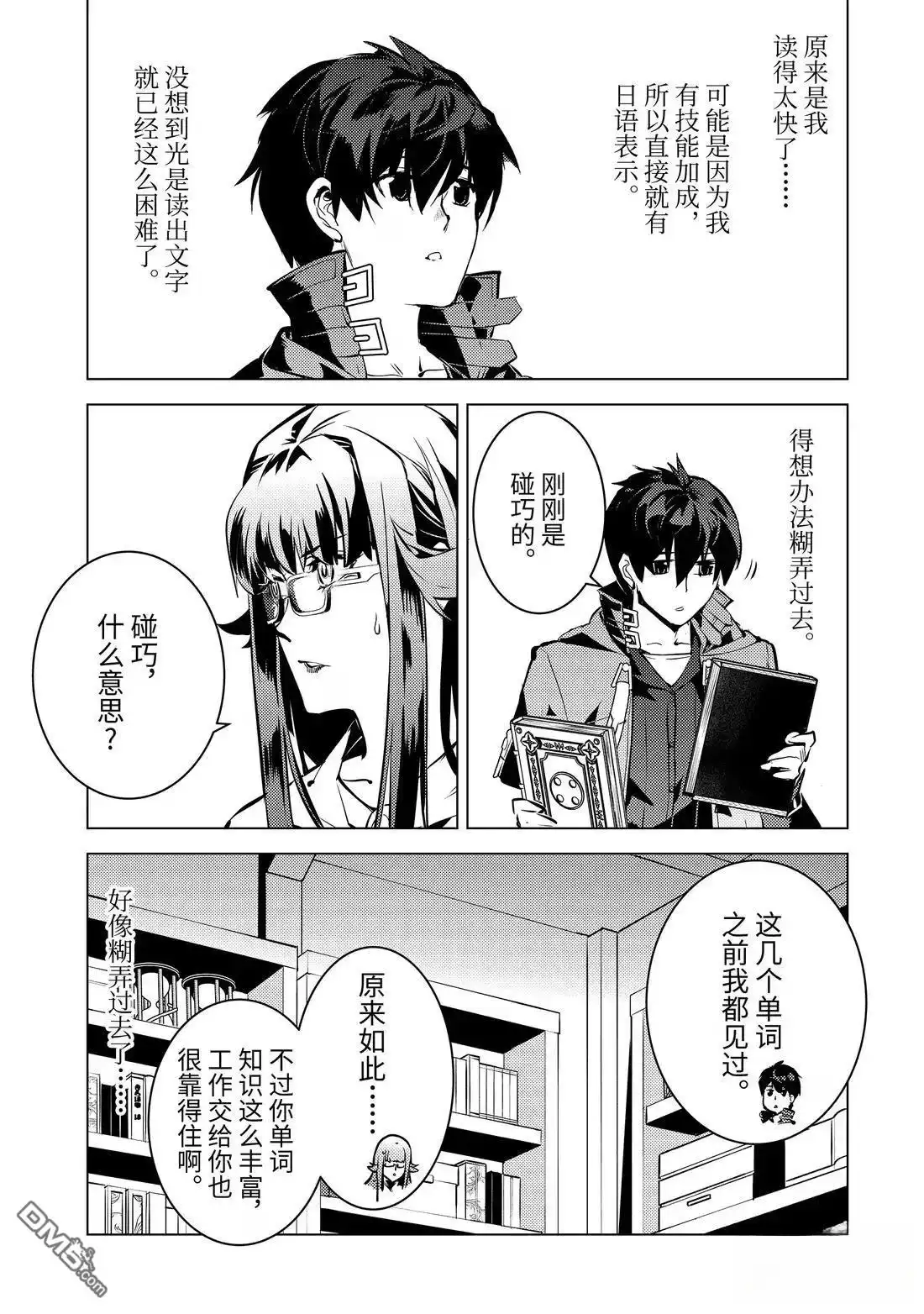 《转生贤者的异世界生活~取得副职业并成为世界最强》第76.5话 第1页