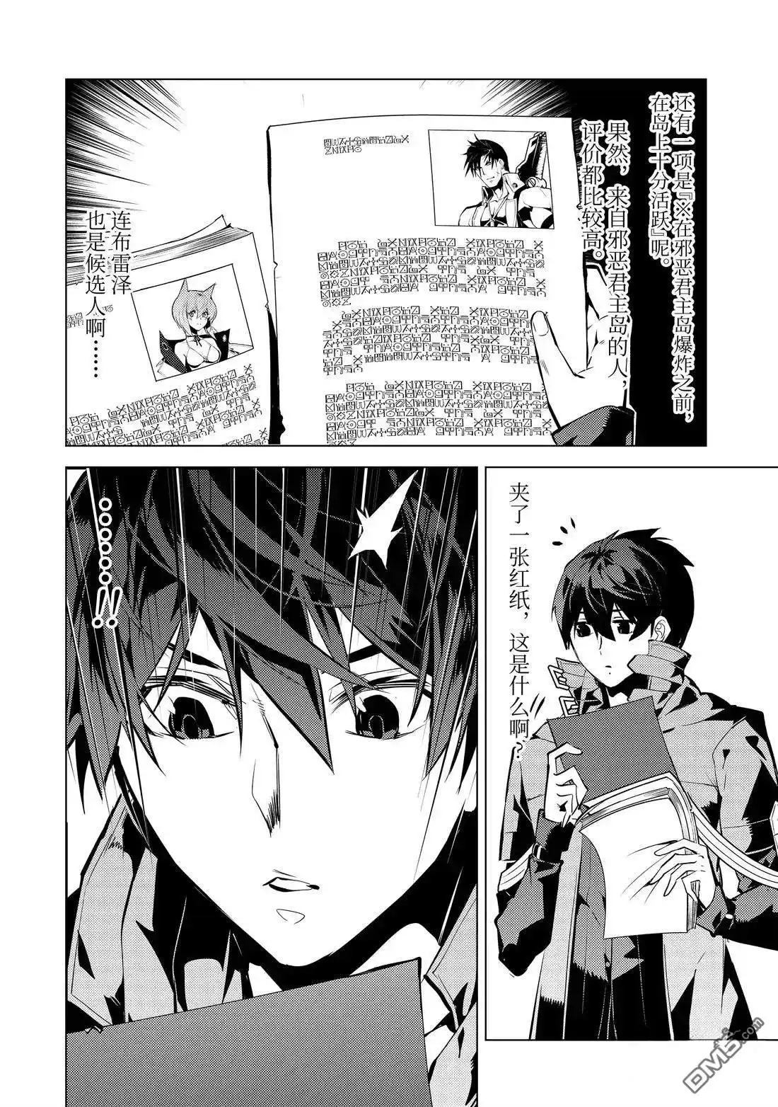 《转生贤者的异世界生活~取得副职业并成为世界最强》第76.5话 第12页