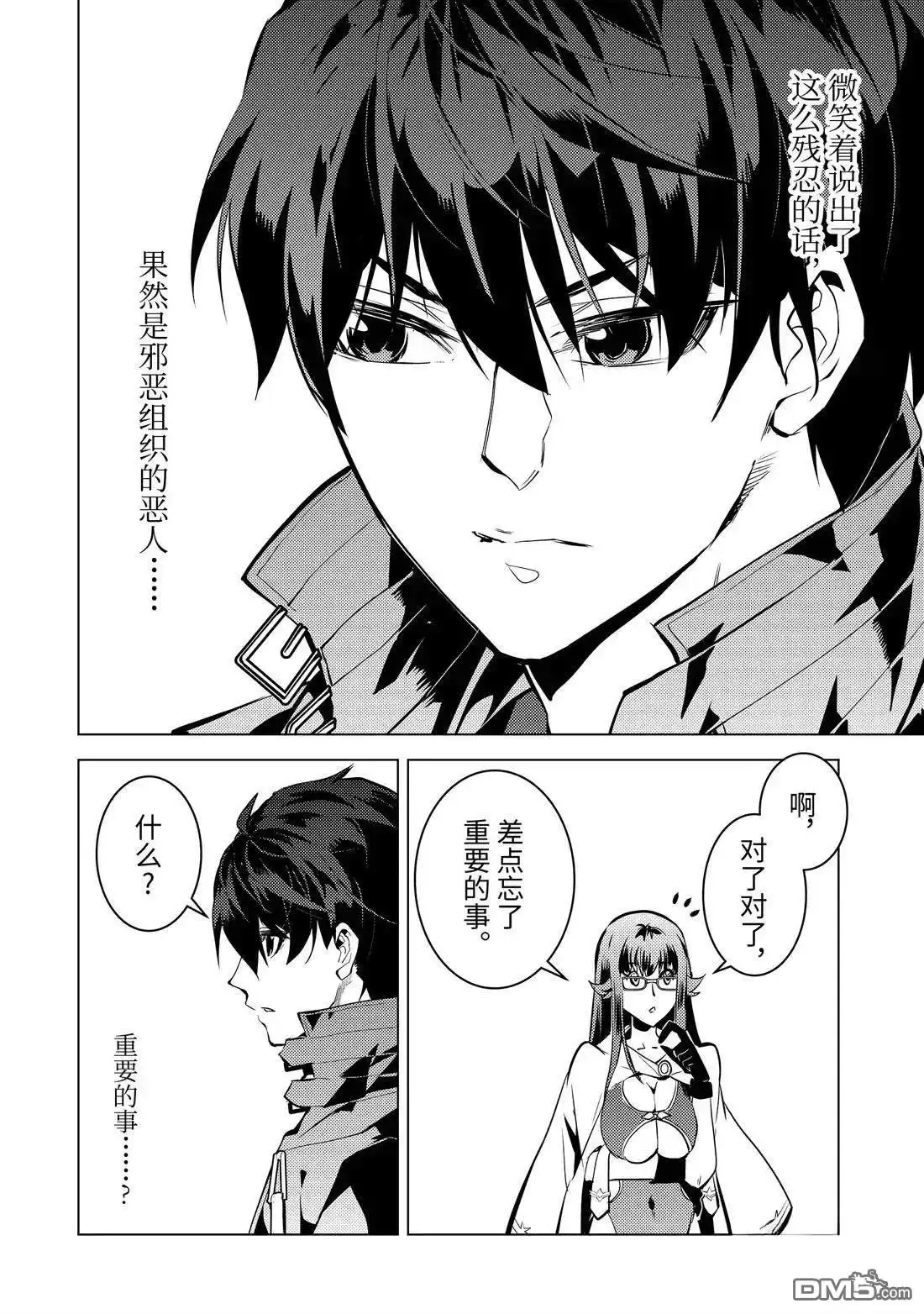 《转生贤者的异世界生活~取得副职业并成为世界最强》第76.5话 第8页