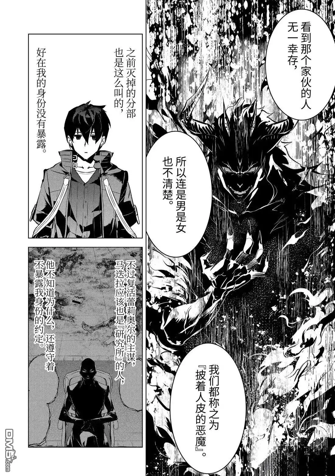 《转生贤者的异世界生活~取得副职业并成为世界最强》第76.5话 第10页