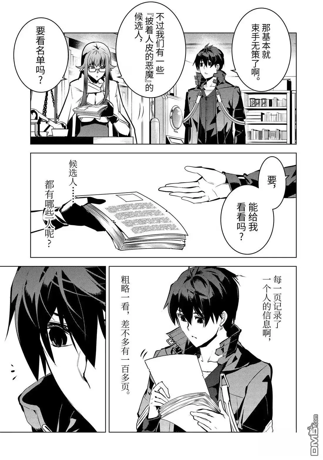 《转生贤者的异世界生活~取得副职业并成为世界最强》第76.5话 第11页