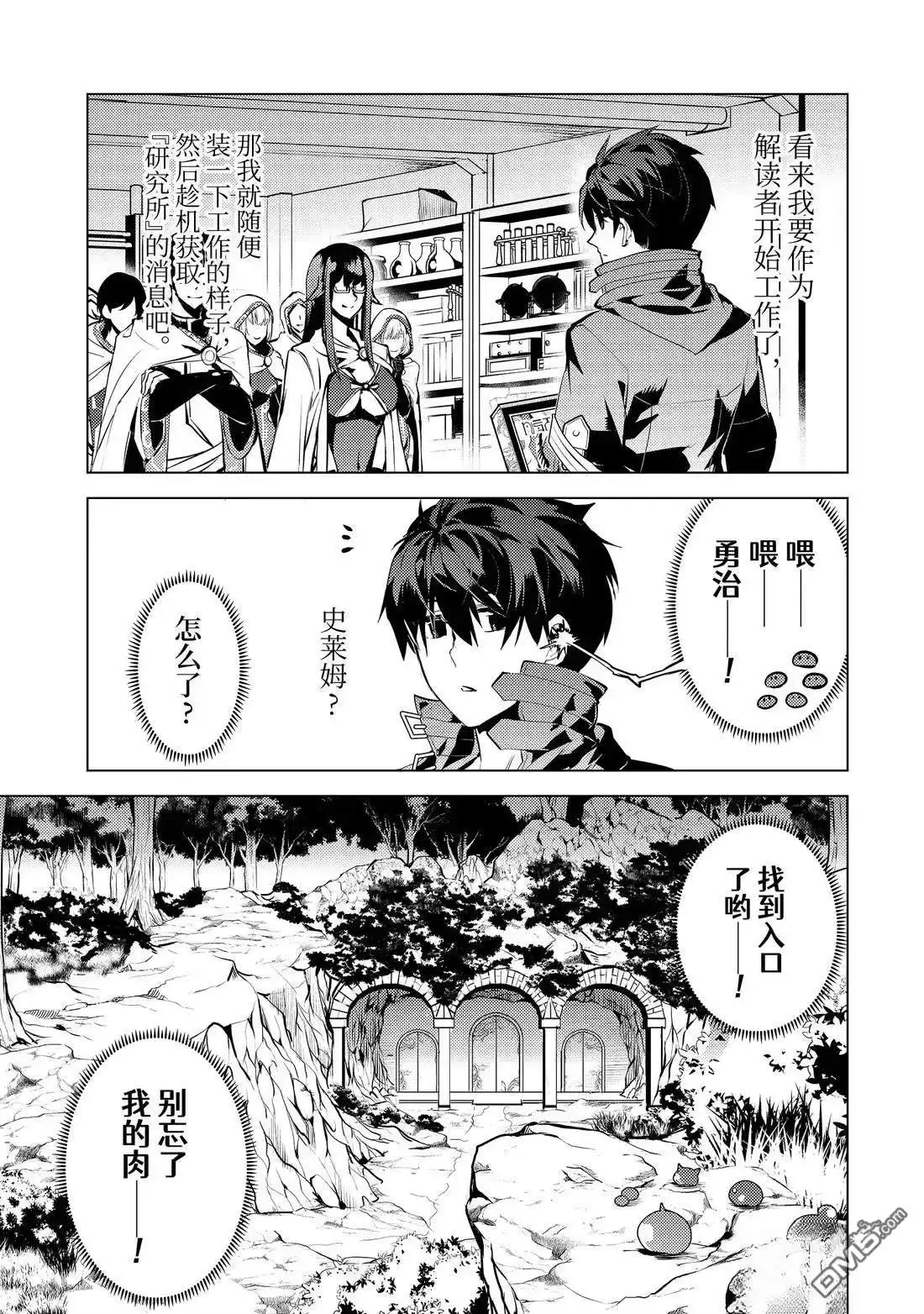 《转生贤者的异世界生活~取得副职业并成为世界最强》第76.5话 第5页