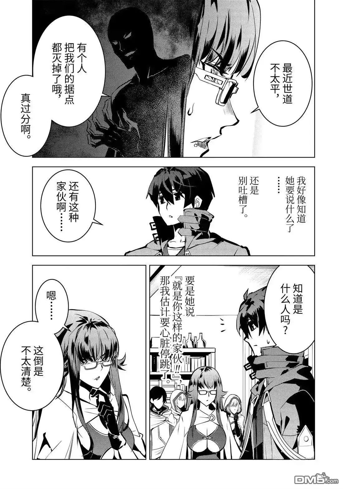 《转生贤者的异世界生活~取得副职业并成为世界最强》第76.5话 第9页