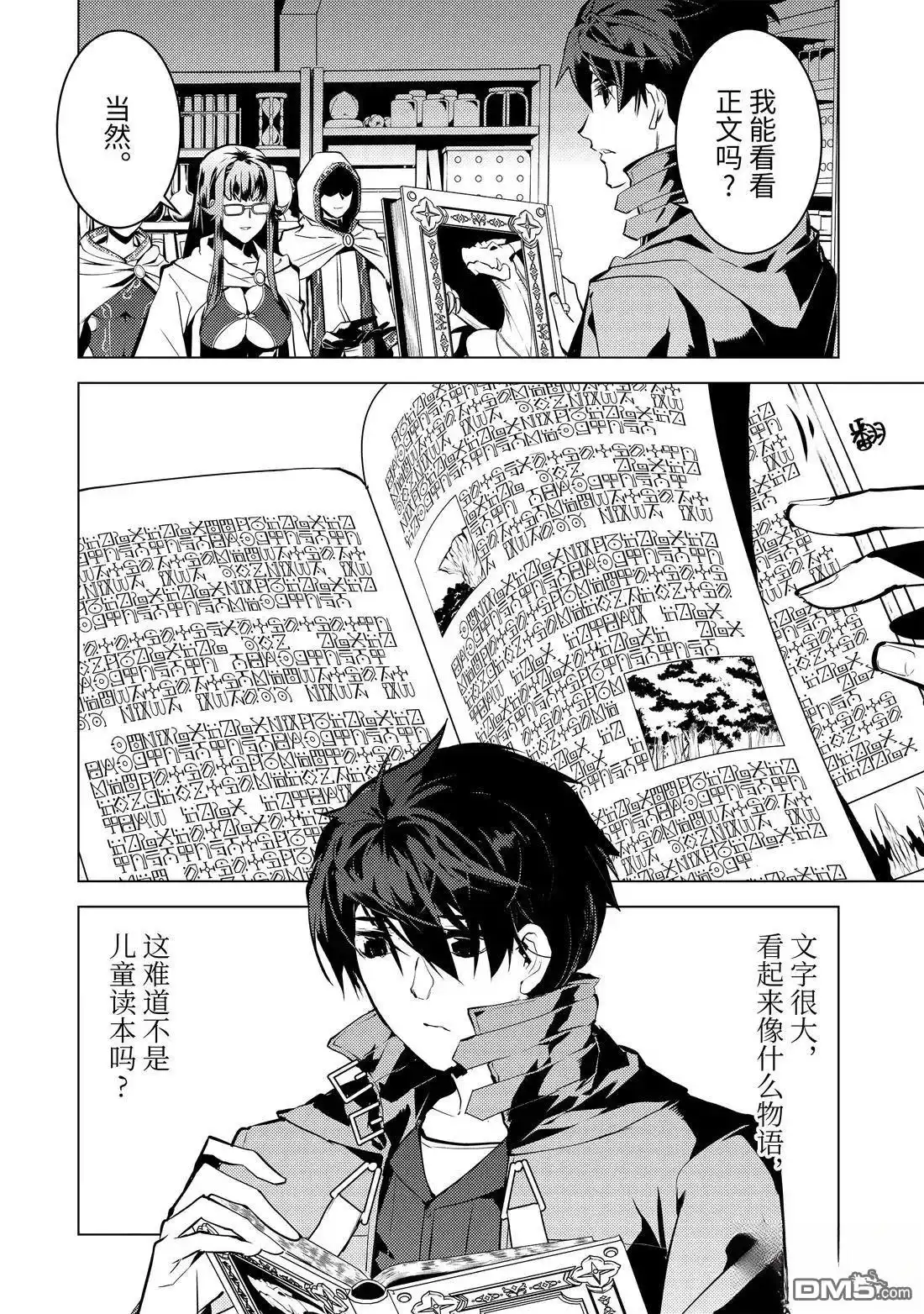 《转生贤者的异世界生活~取得副职业并成为世界最强》第76.5话 第2页