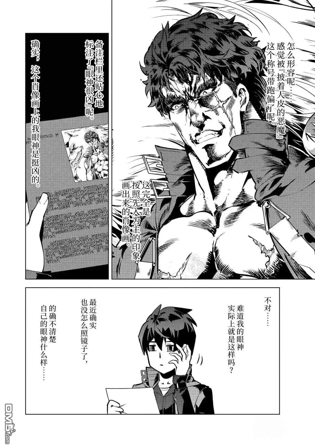 《转生贤者的异世界生活~取得副职业并成为世界最强》第77.1话 第10页