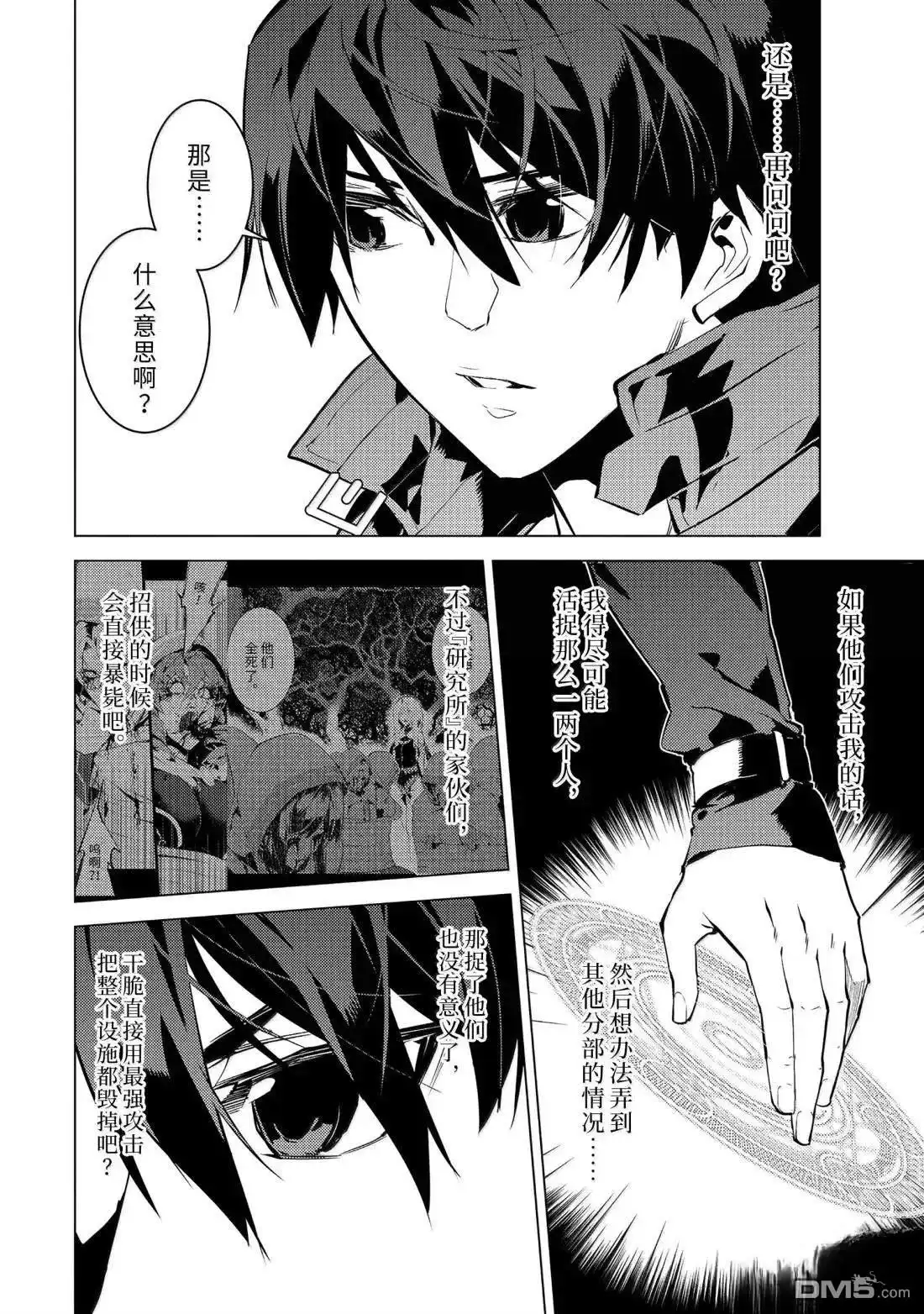 《转生贤者的异世界生活~取得副职业并成为世界最强》第77.1话 第6页