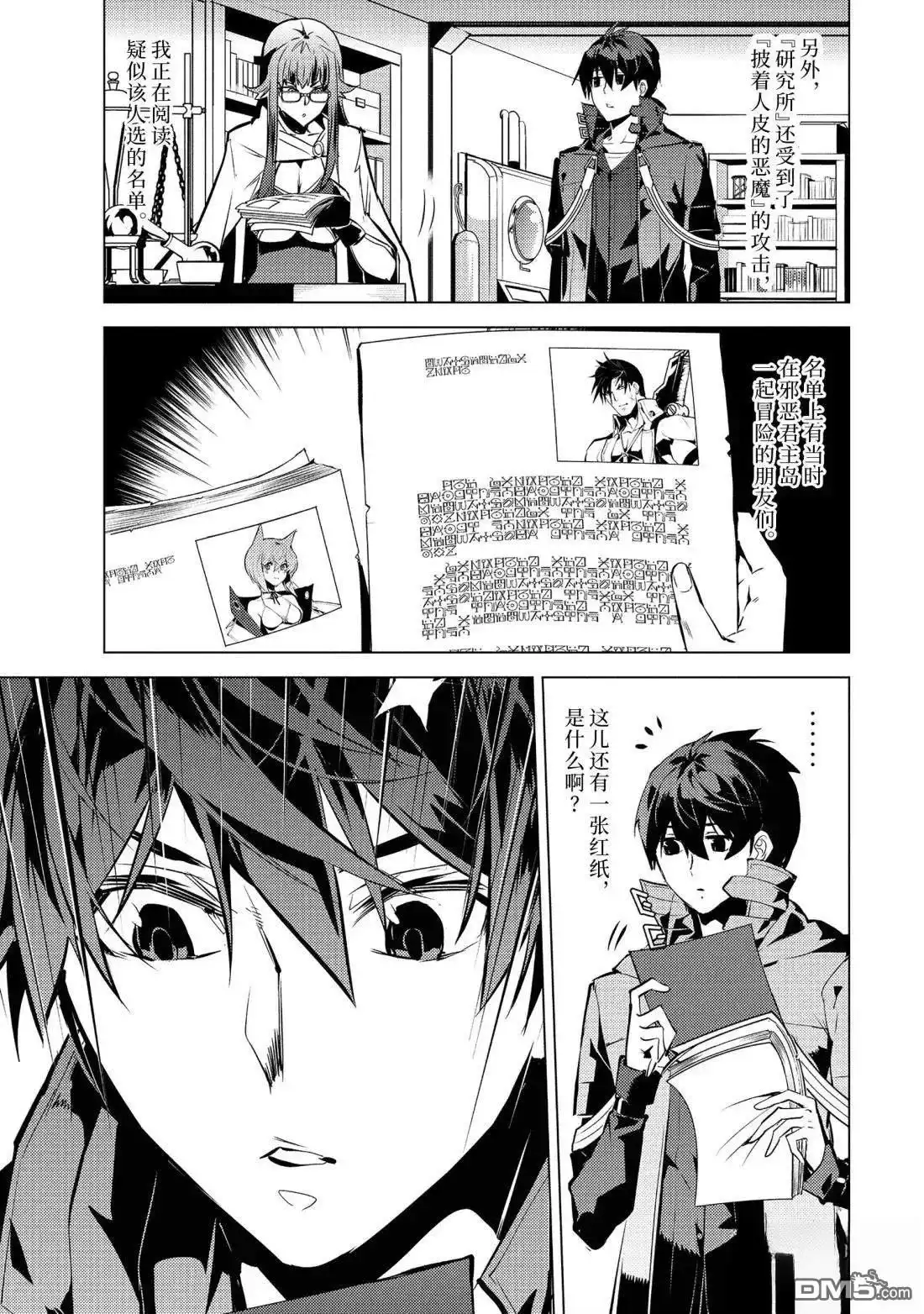 《转生贤者的异世界生活~取得副职业并成为世界最强》第77.1话 第3页