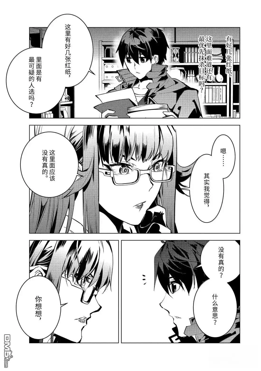 《转生贤者的异世界生活~取得副职业并成为世界最强》第77.1话 第13页
