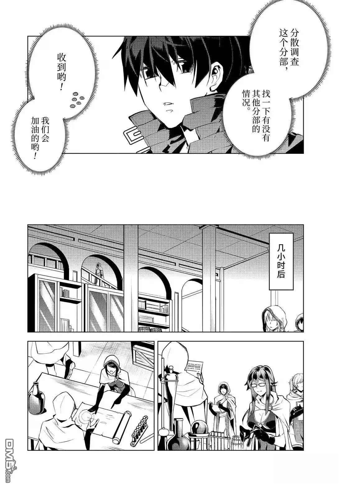 《转生贤者的异世界生活~取得副职业并成为世界最强》第77.1话 第16页