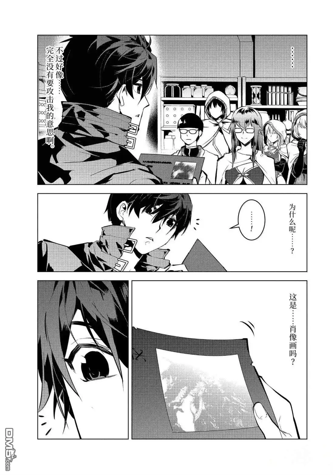 《转生贤者的异世界生活~取得副职业并成为世界最强》第77.1话 第7页