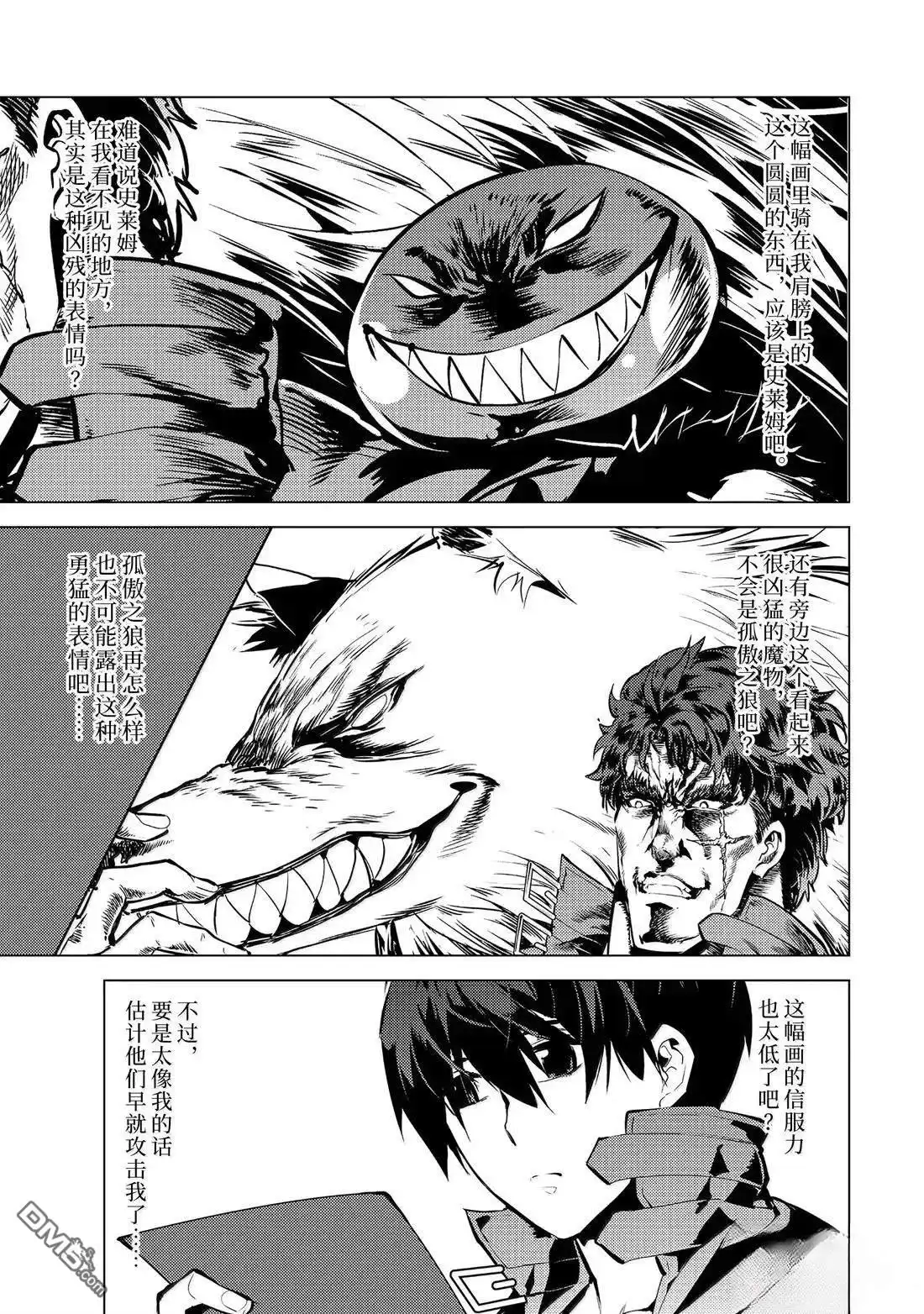 《转生贤者的异世界生活~取得副职业并成为世界最强》第77.1话 第11页