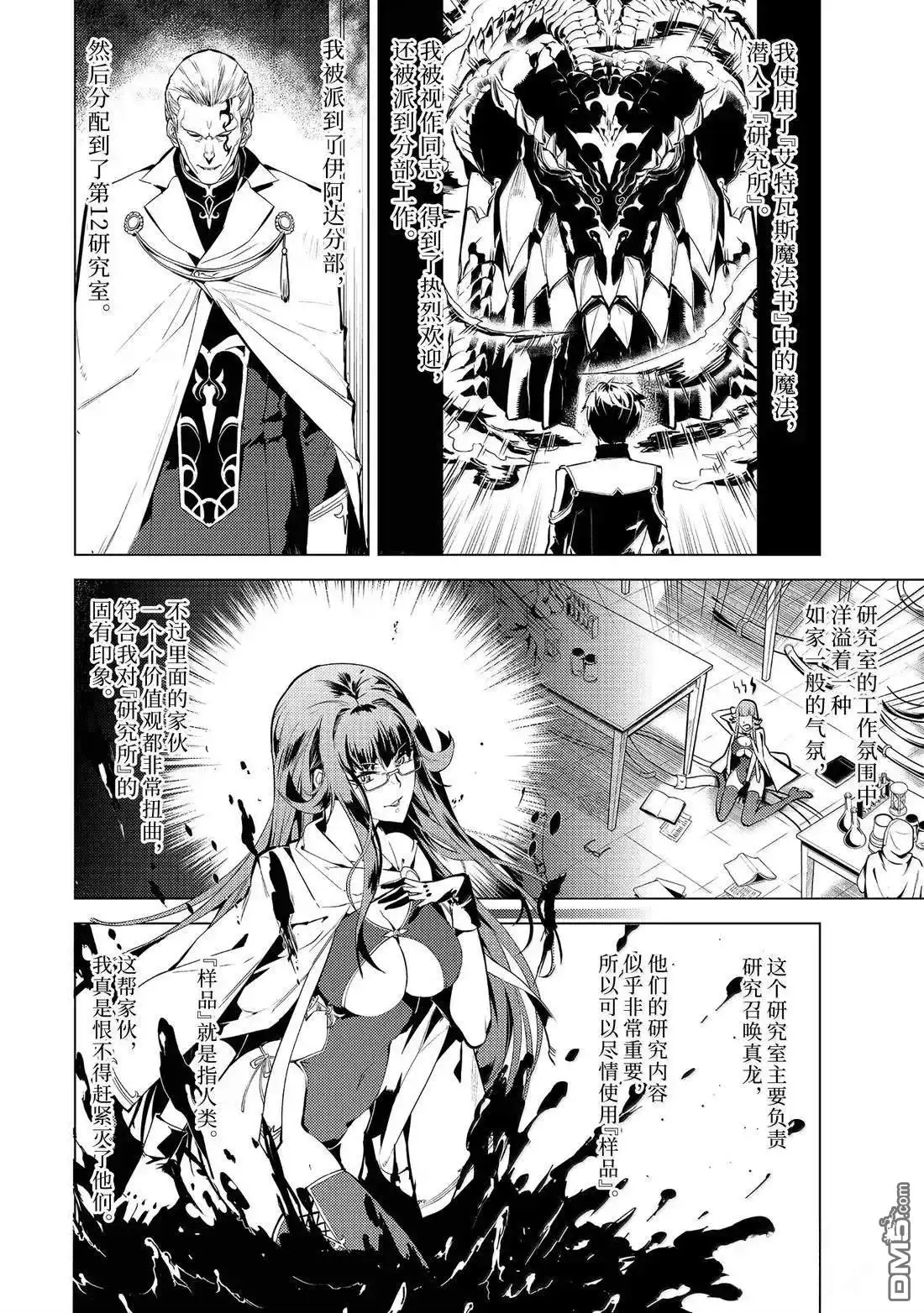 《转生贤者的异世界生活~取得副职业并成为世界最强》第77.1话 第2页