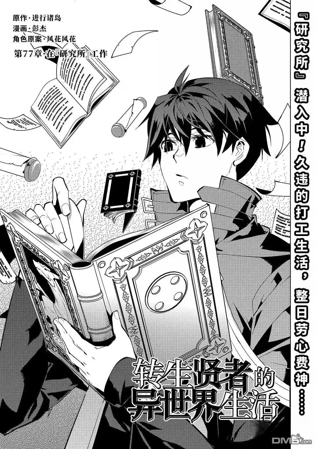 《转生贤者的异世界生活~取得副职业并成为世界最强》第77.1话 第1页