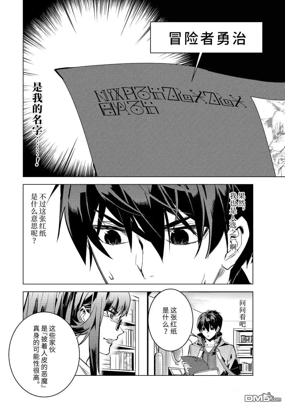 《转生贤者的异世界生活~取得副职业并成为世界最强》第77.1话 第4页
