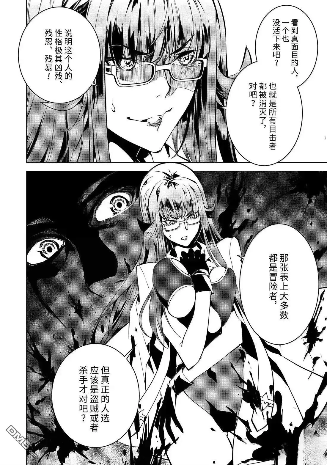 《转生贤者的异世界生活~取得副职业并成为世界最强》第77.1话 第14页