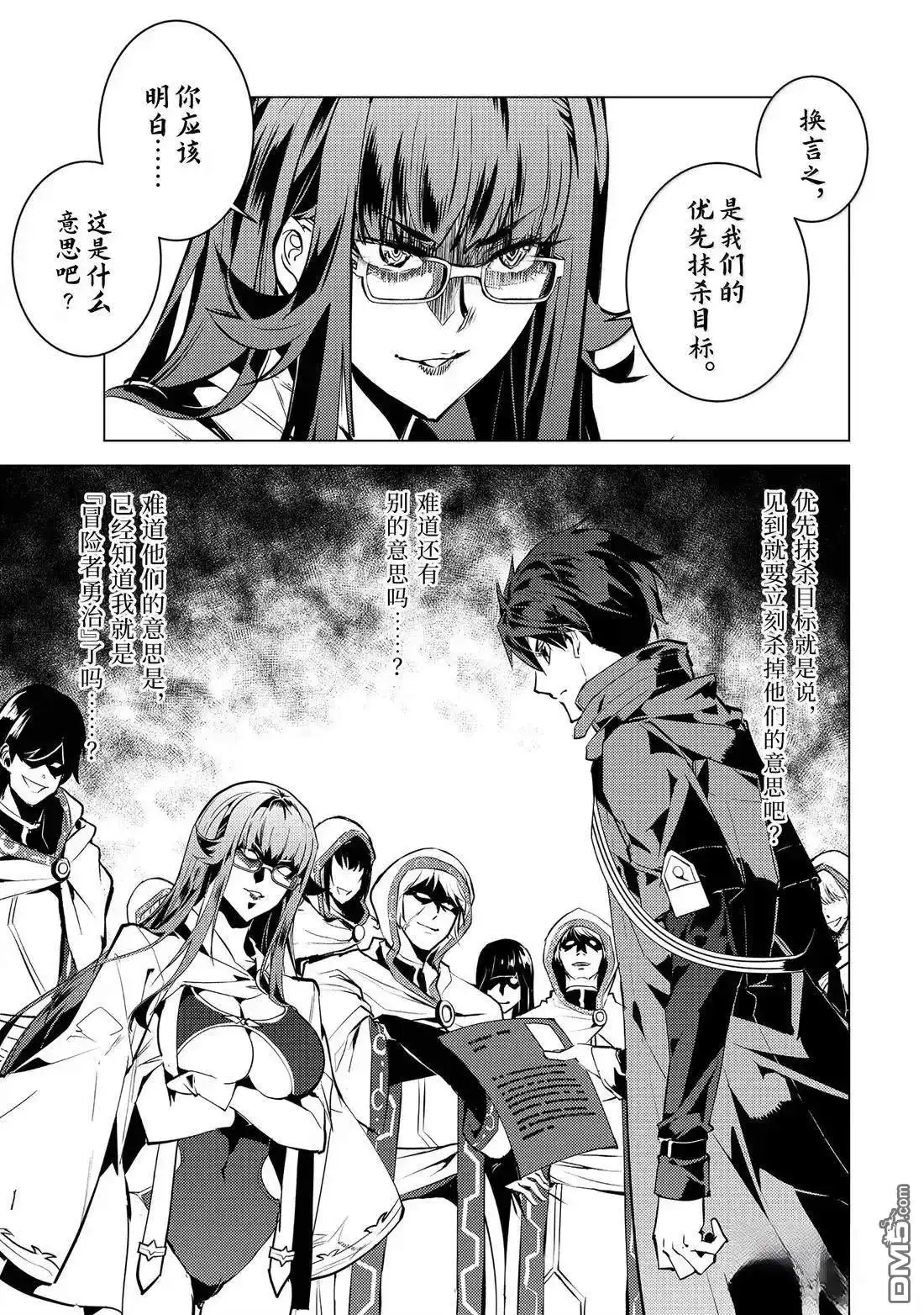 《转生贤者的异世界生活~取得副职业并成为世界最强》第77.1话 第5页