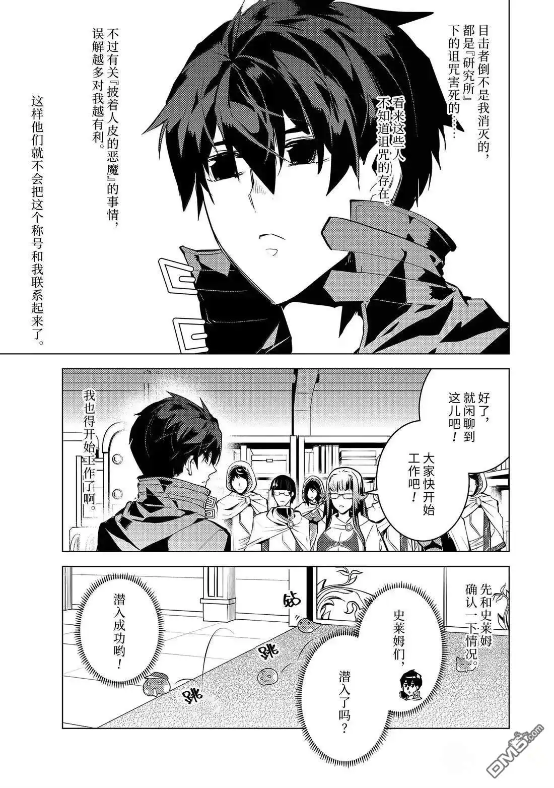 《转生贤者的异世界生活~取得副职业并成为世界最强》第77.1话 第15页