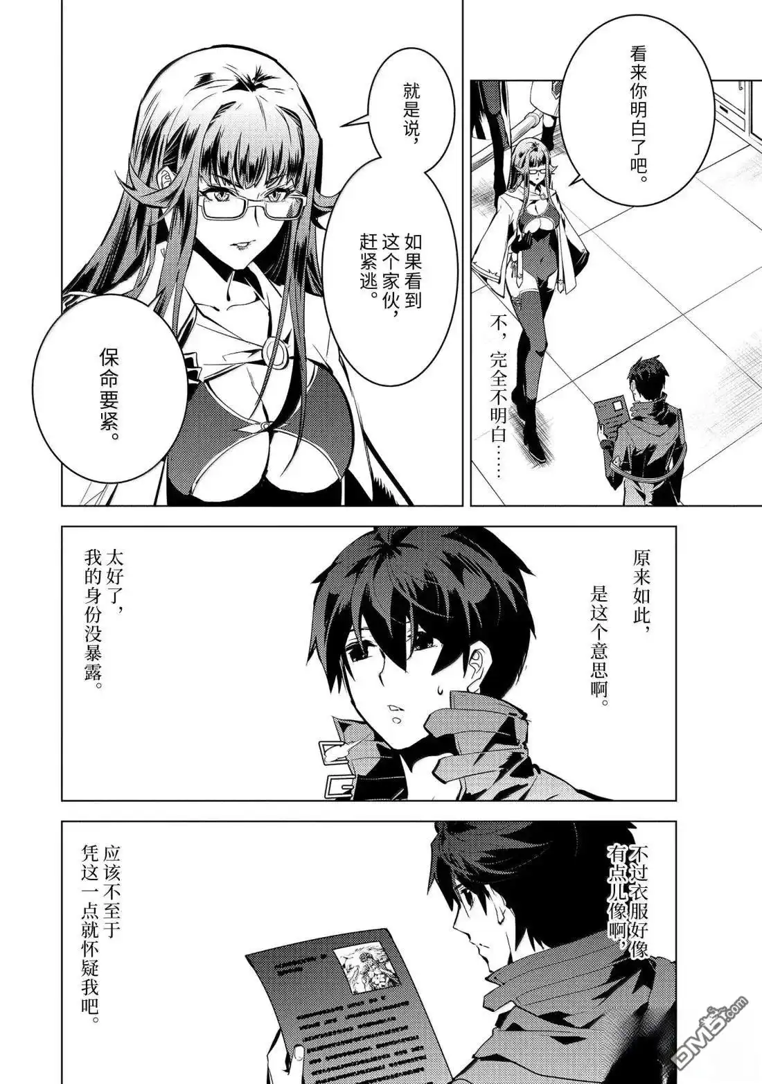 《转生贤者的异世界生活~取得副职业并成为世界最强》第77.1话 第12页