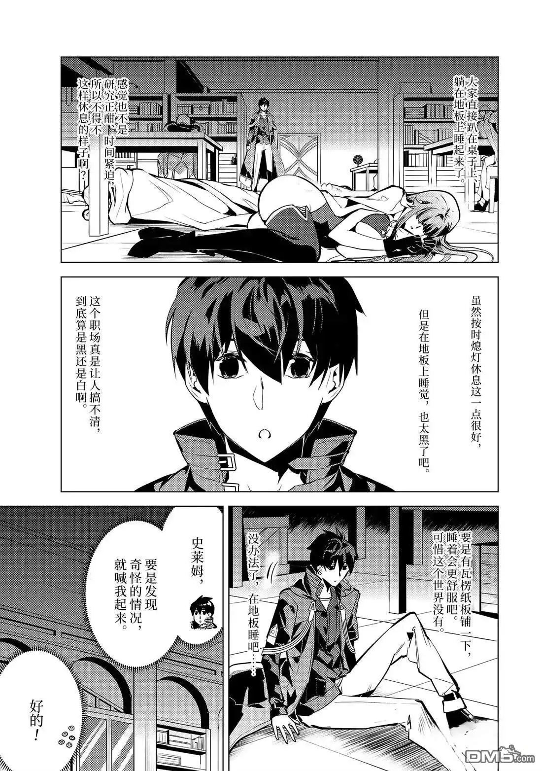 《转生贤者的异世界生活~取得副职业并成为世界最强》第77.2话 第5页