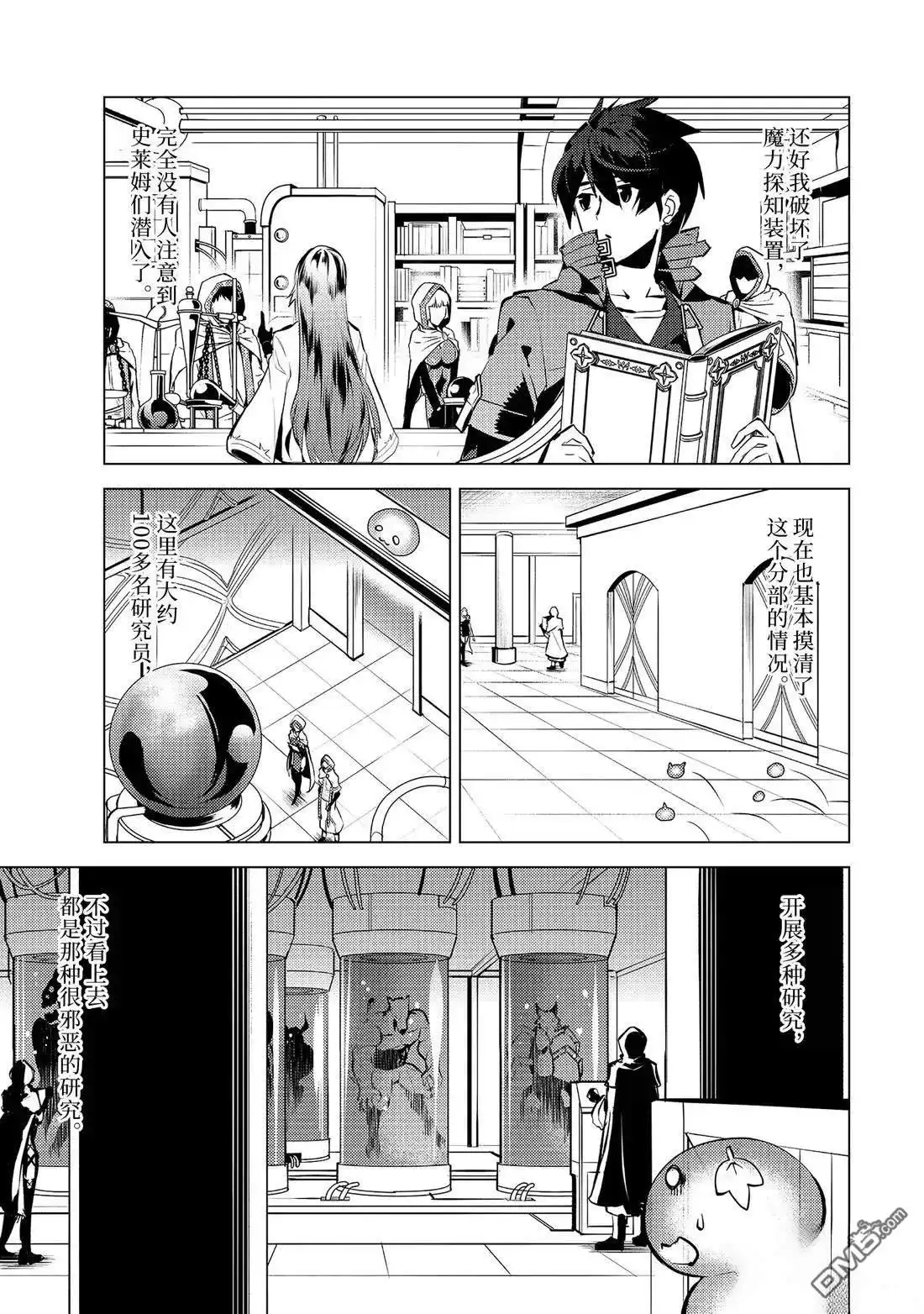 《转生贤者的异世界生活~取得副职业并成为世界最强》第77.2话 第1页