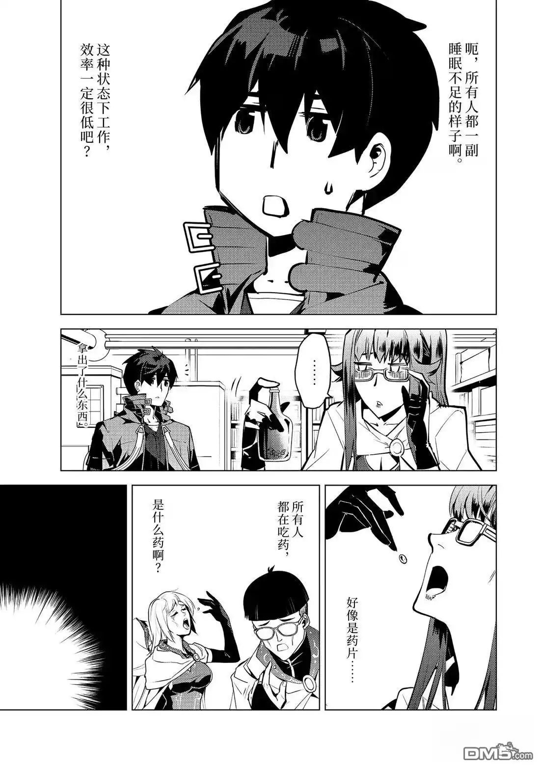 《转生贤者的异世界生活~取得副职业并成为世界最强》第77.2话 第9页