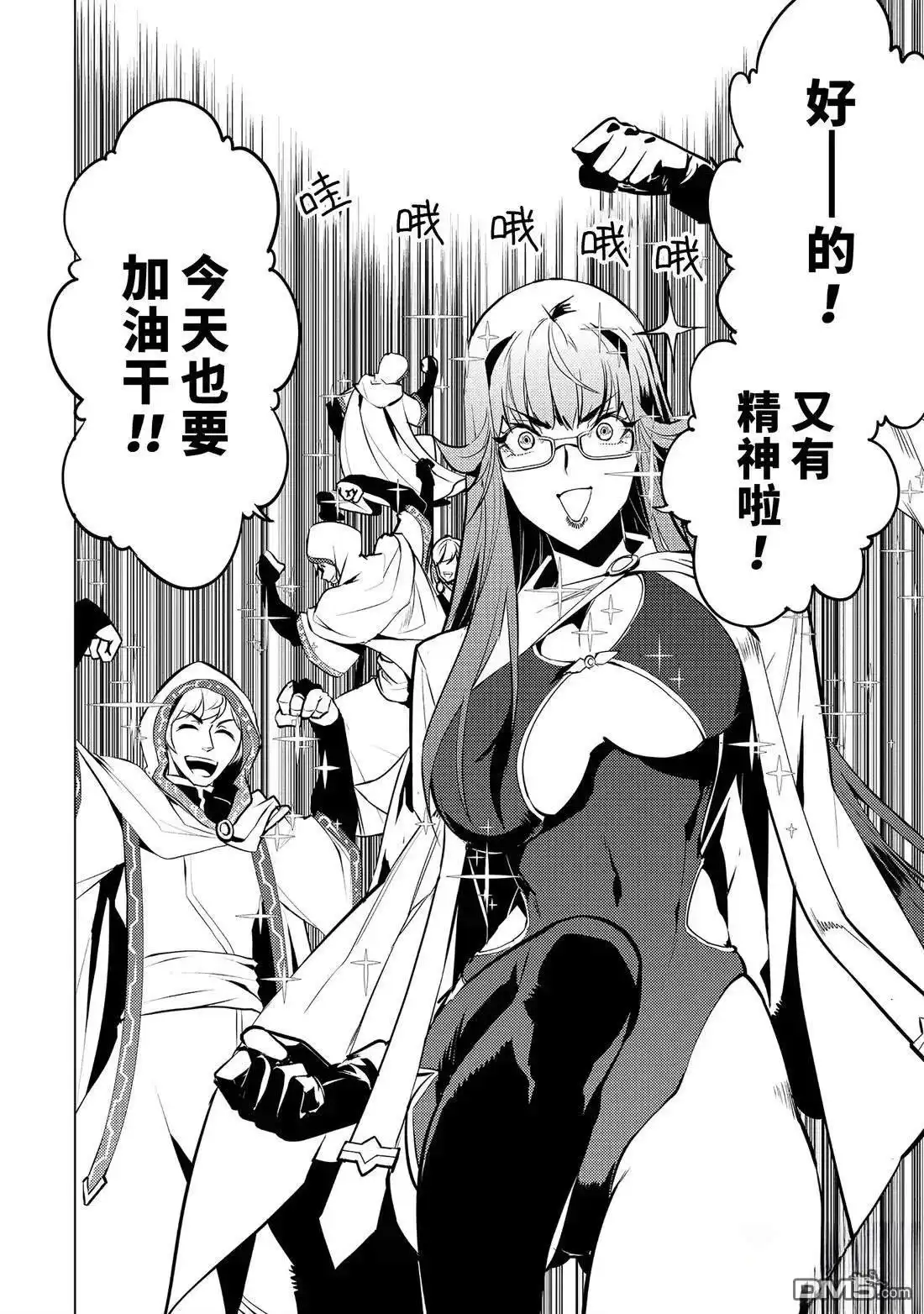 《转生贤者的异世界生活~取得副职业并成为世界最强》第77.2话 第10页