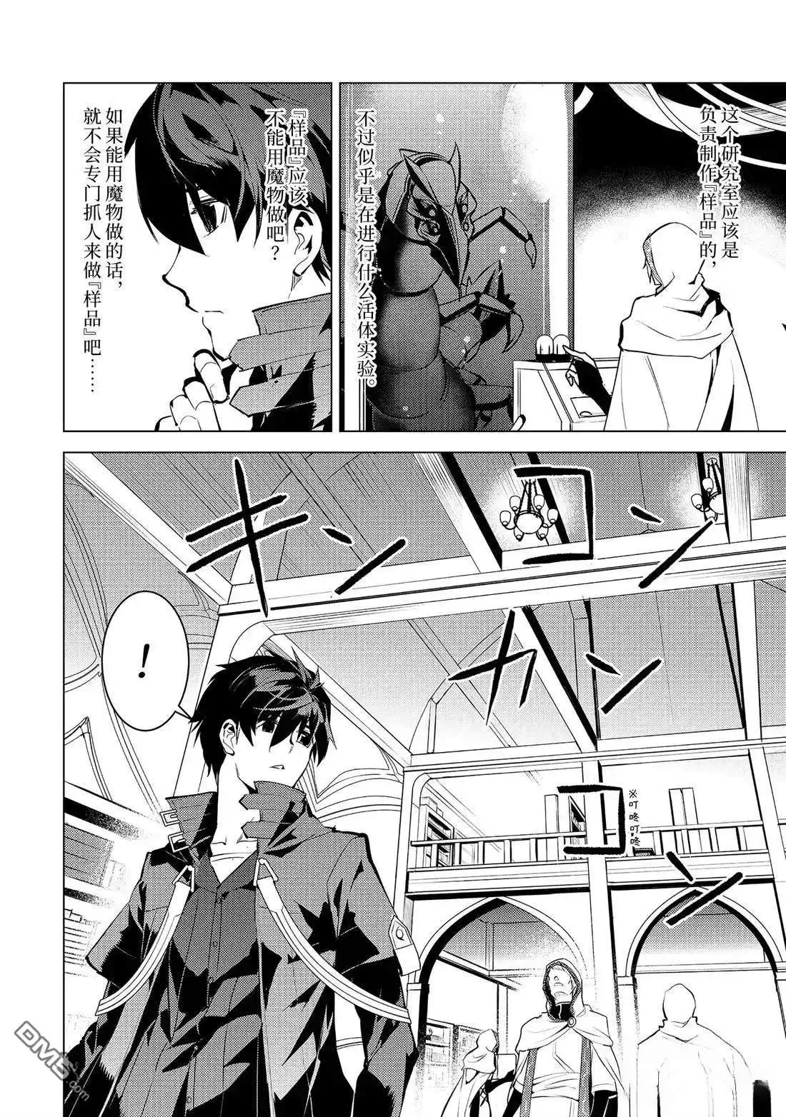 《转生贤者的异世界生活~取得副职业并成为世界最强》第77.2话 第2页