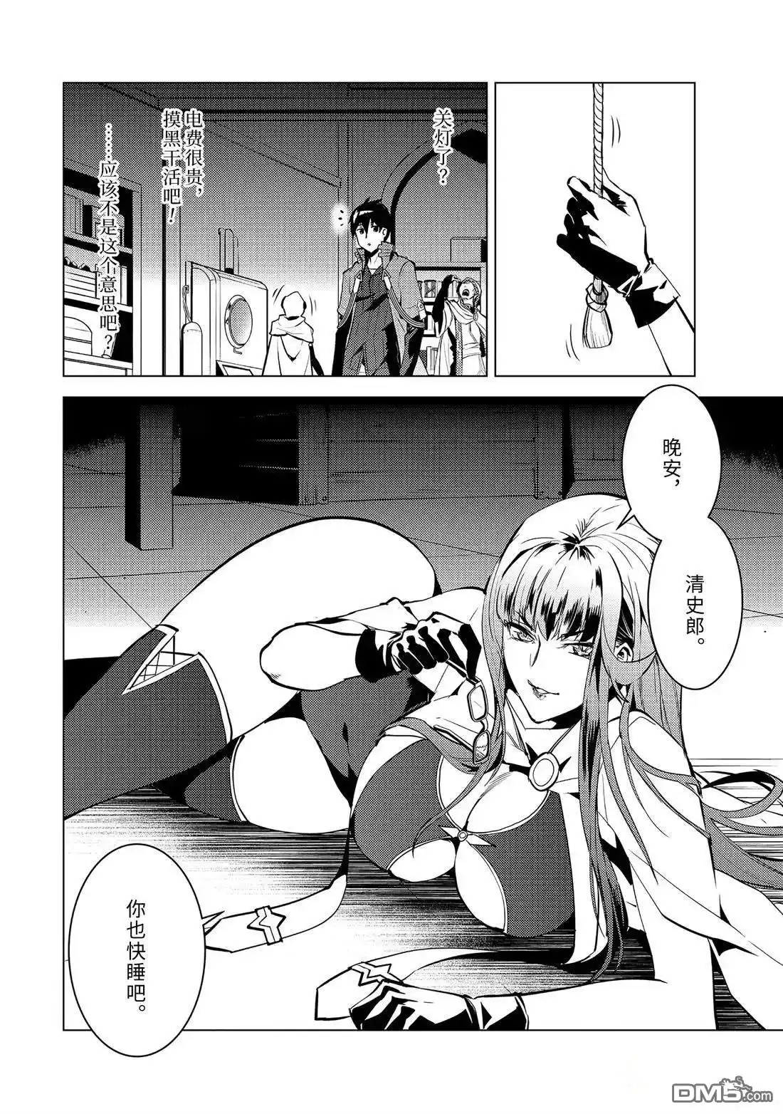 《转生贤者的异世界生活~取得副职业并成为世界最强》第77.2话 第4页